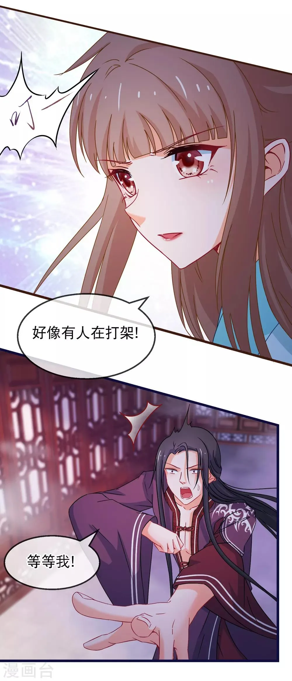 第142话 关卡 第12页