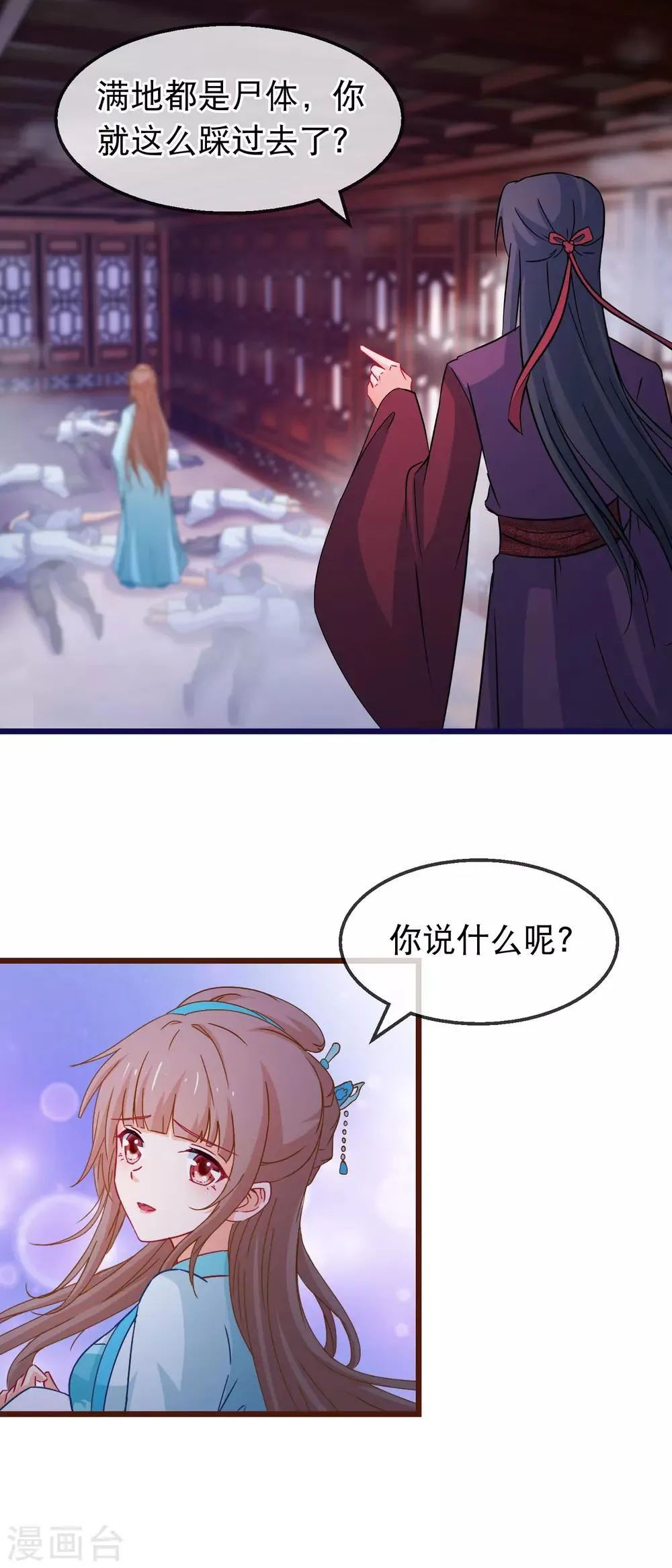 第142话 关卡 第14页