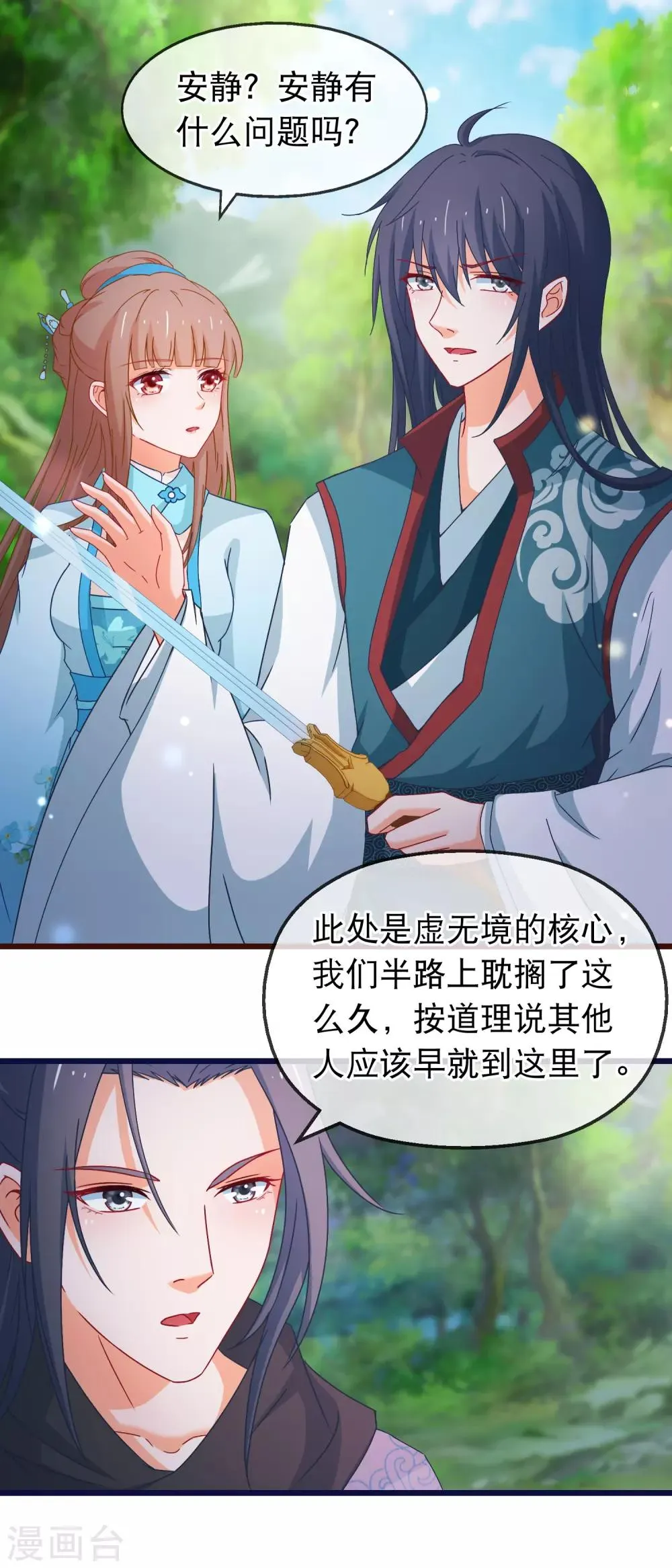 第141话 凌尊诸葛檀探神殿 第2页