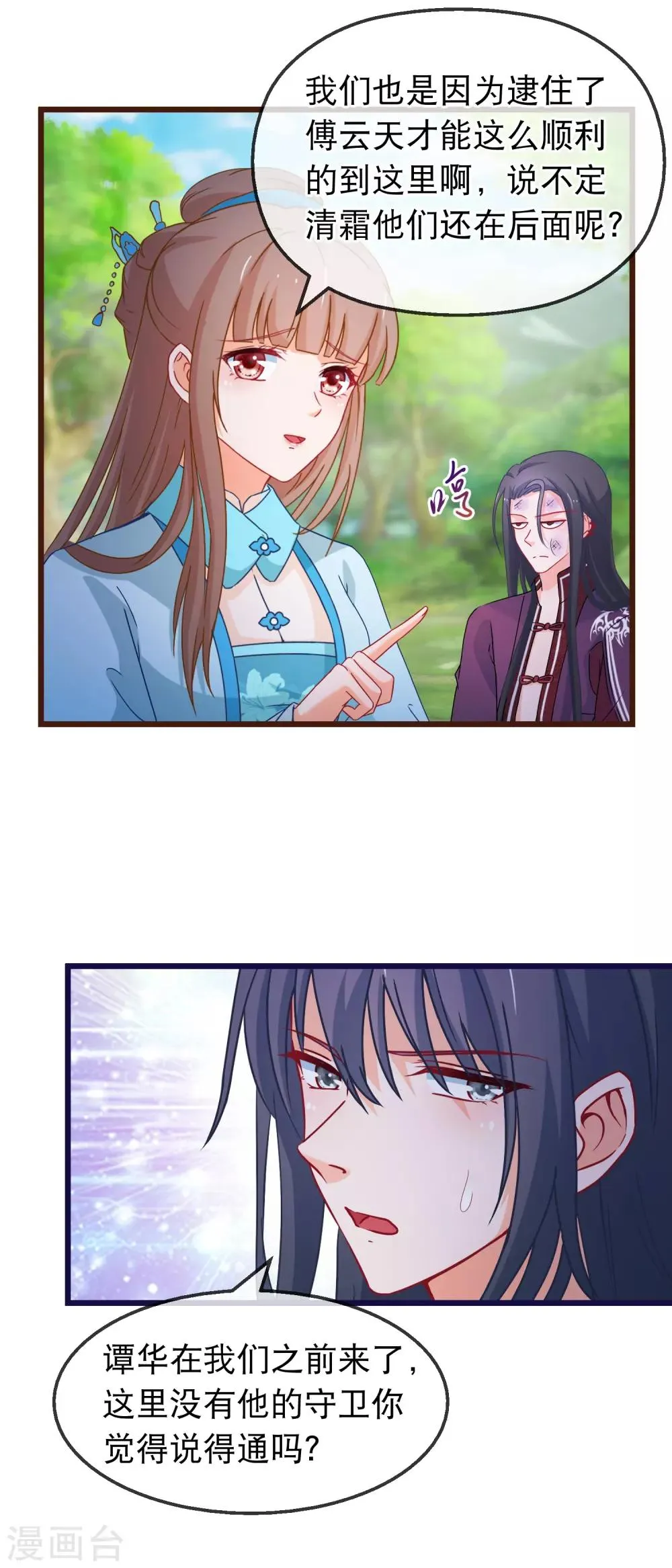 第141话 凌尊诸葛檀探神殿 第3页