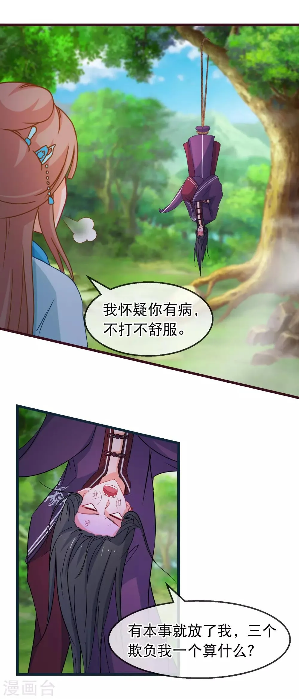 第141话 凌尊诸葛檀探神殿 第5页