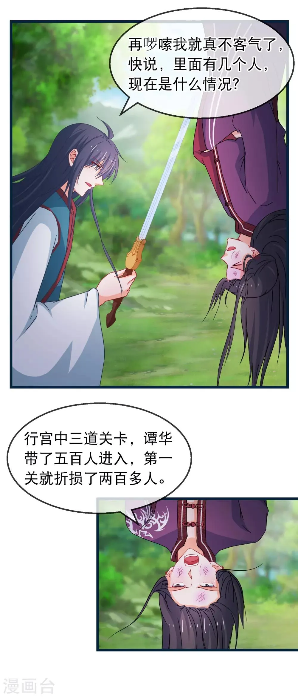 第141话 凌尊诸葛檀探神殿 第6页