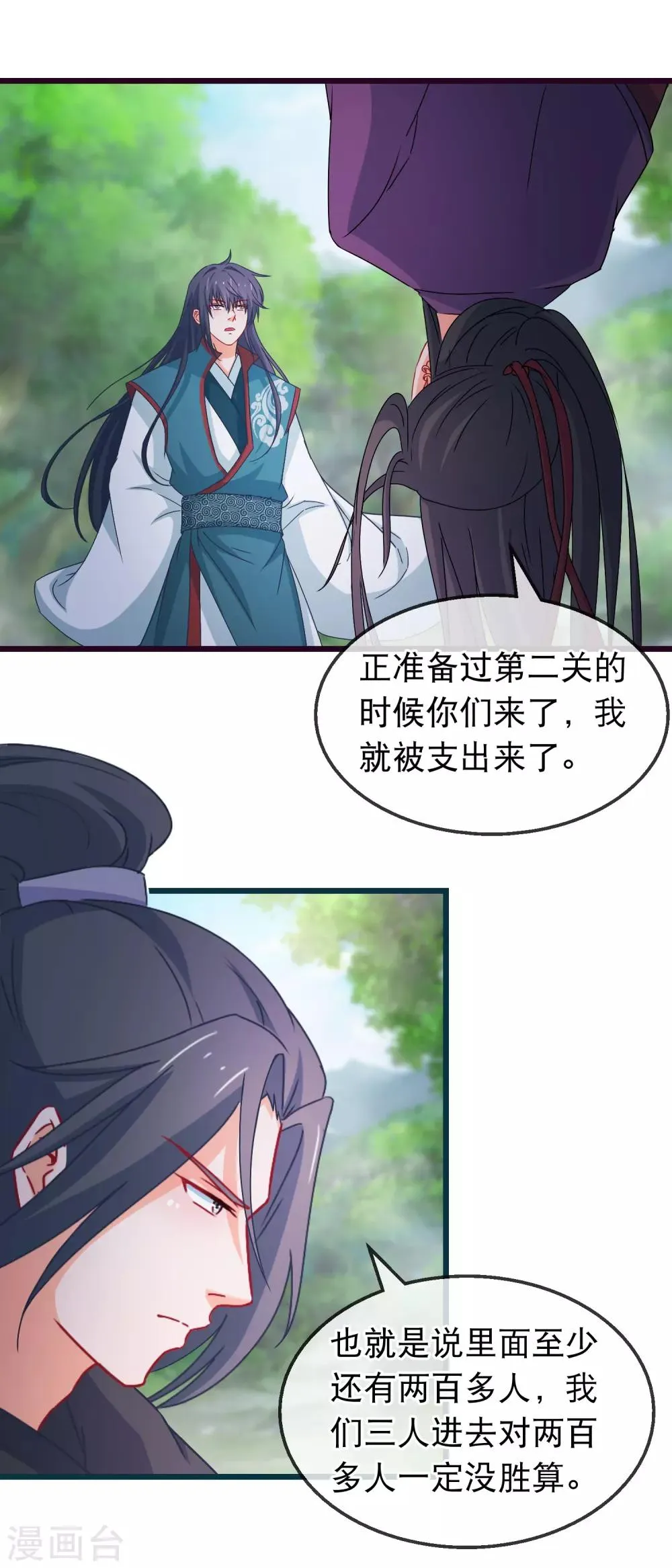第141话 凌尊诸葛檀探神殿 第7页