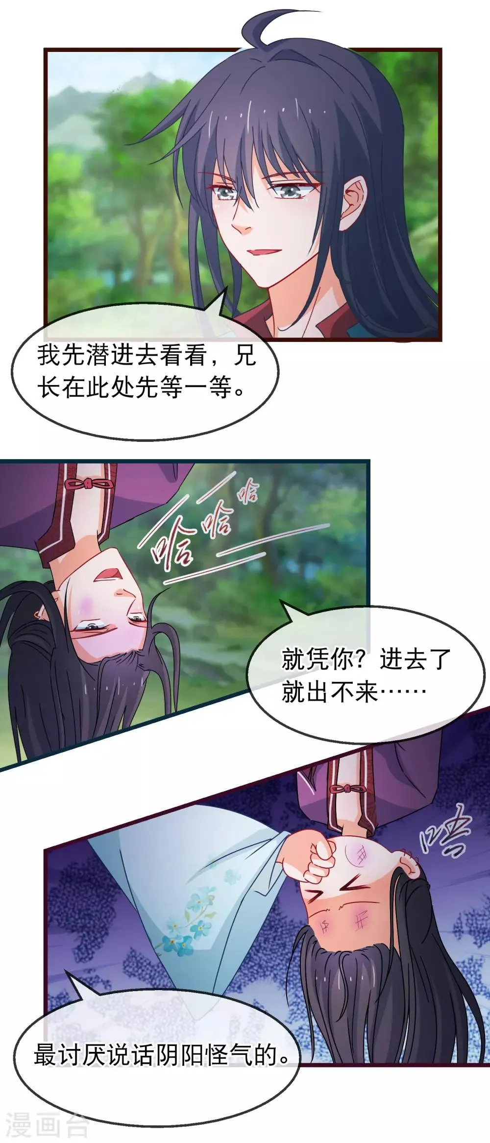 第141话 凌尊诸葛檀探神殿 第8页