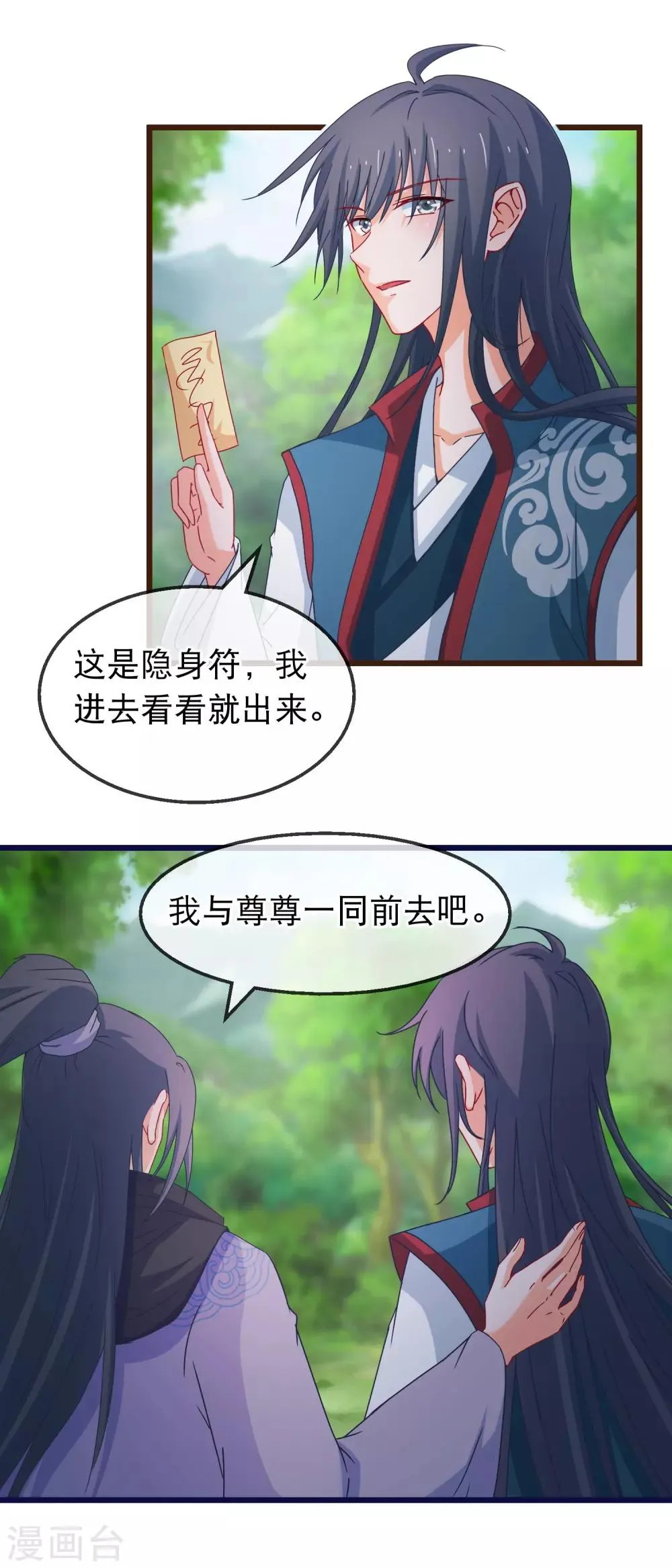 第141话 凌尊诸葛檀探神殿 第9页