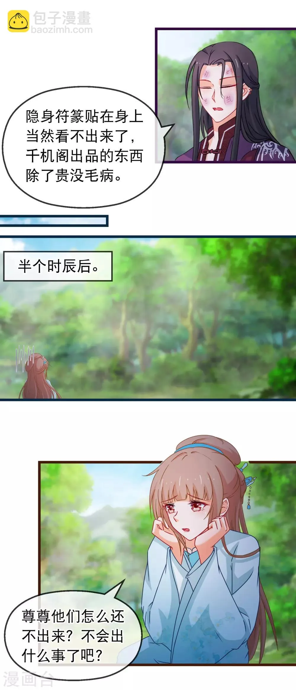 第141话 凌尊诸葛檀探神殿 第11页