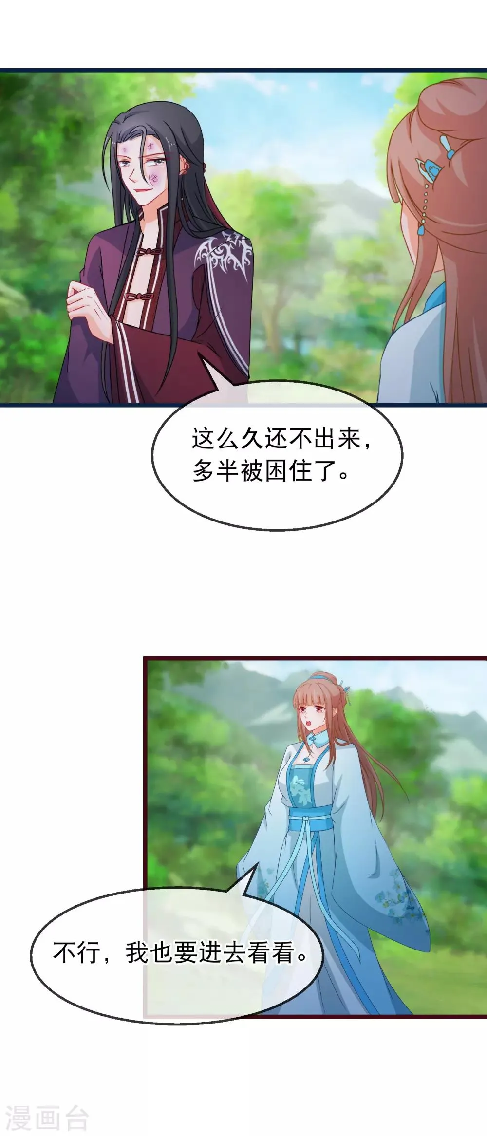 第141话 凌尊诸葛檀探神殿 第12页
