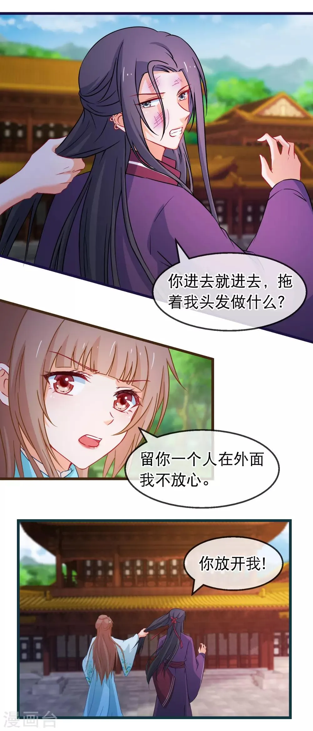 第141话 凌尊诸葛檀探神殿 第13页