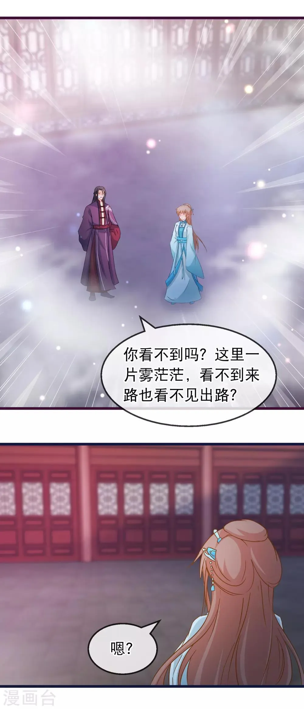 第141话 凌尊诸葛檀探神殿 第16页
