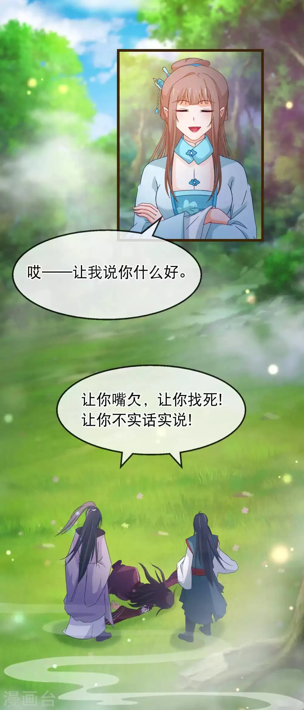 第140话 虚无宫 第2页