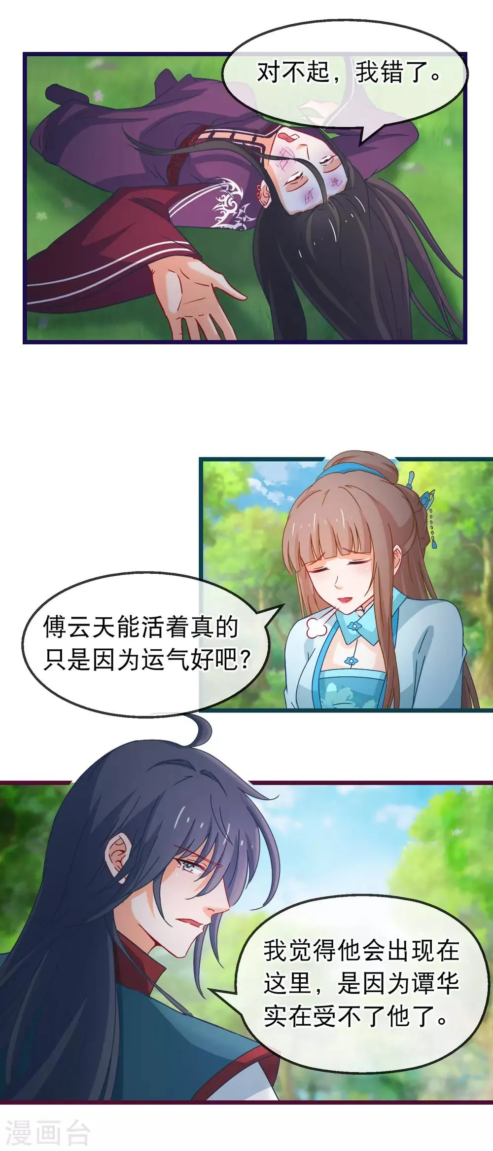 第140话 虚无宫 第3页