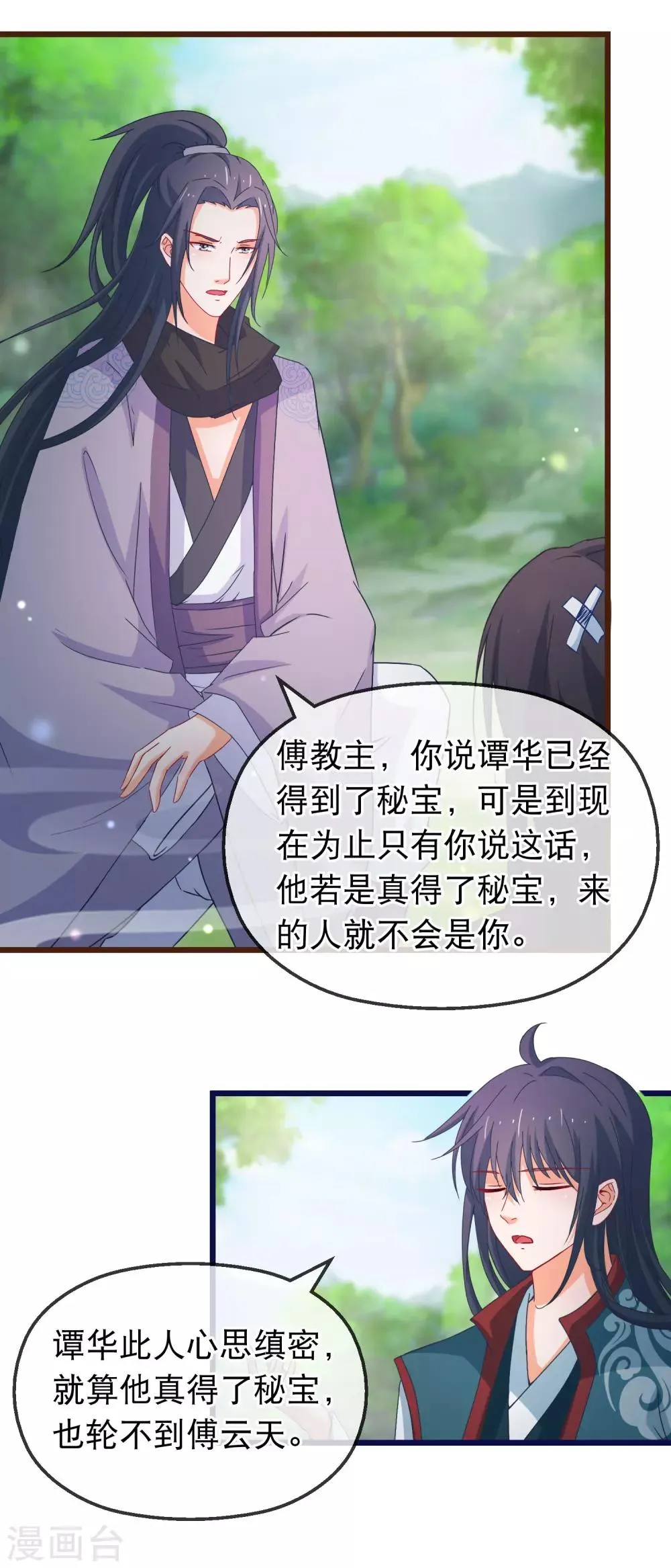 第140话 虚无宫 第4页