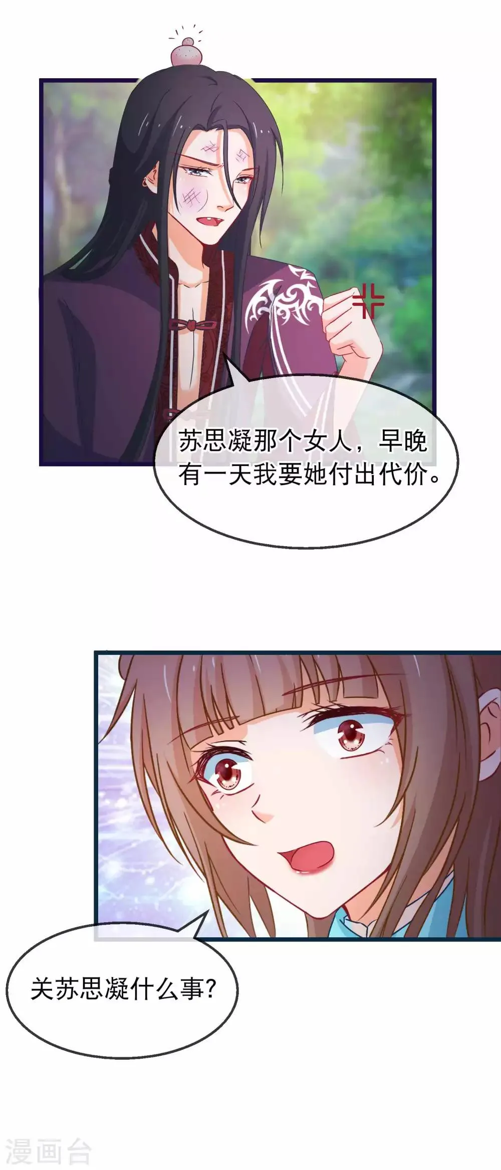 第140话 虚无宫 第5页