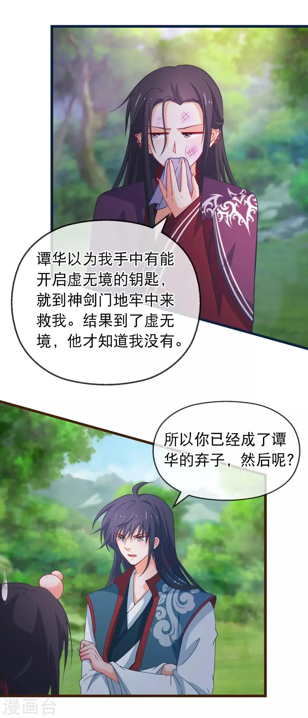 第140话 虚无宫 第6页