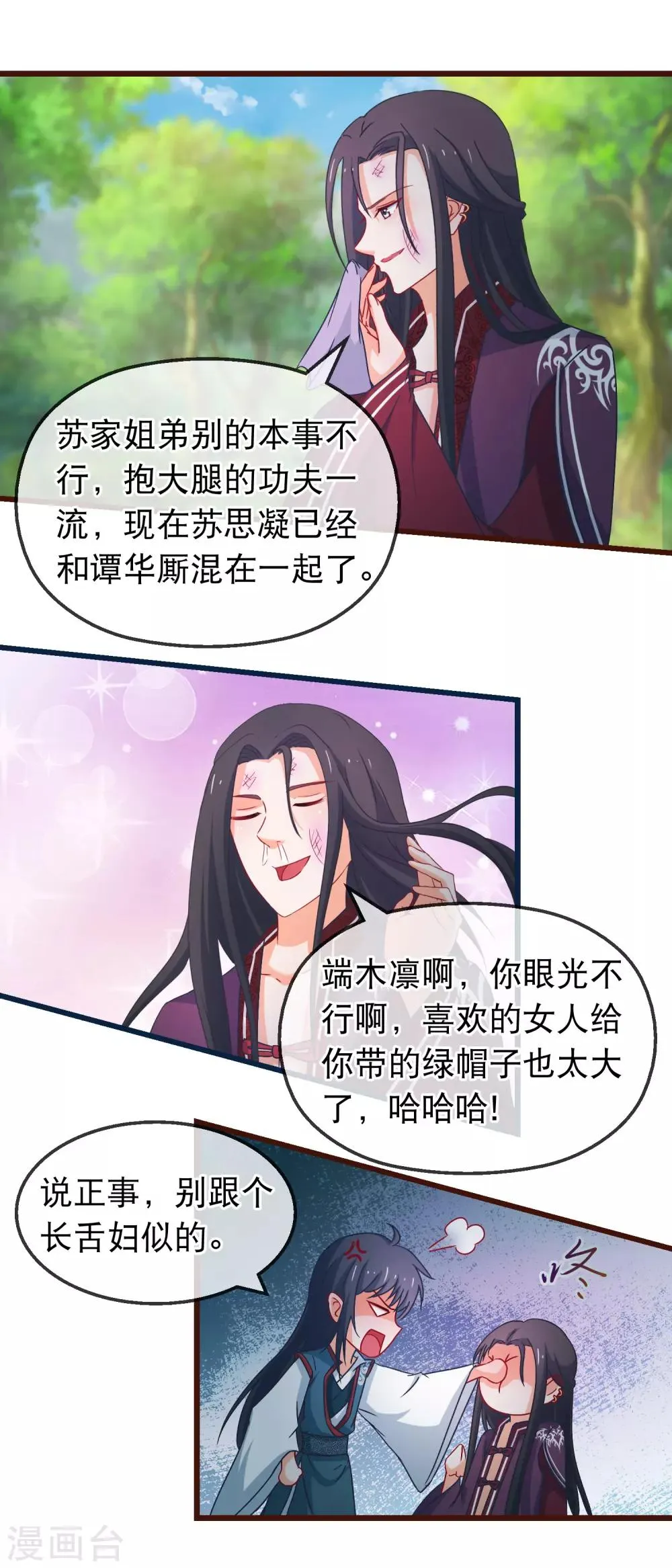 第140话 虚无宫 第7页
