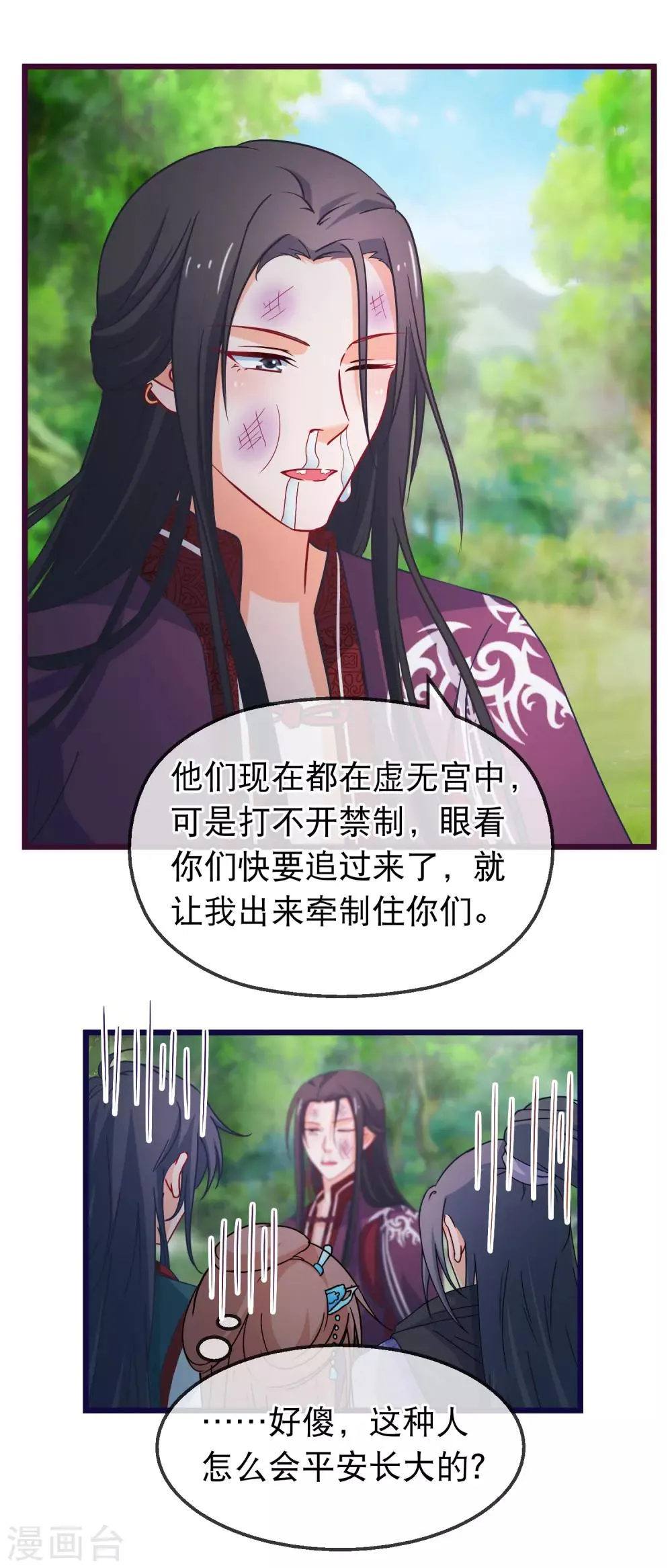 第140话 虚无宫 第8页
