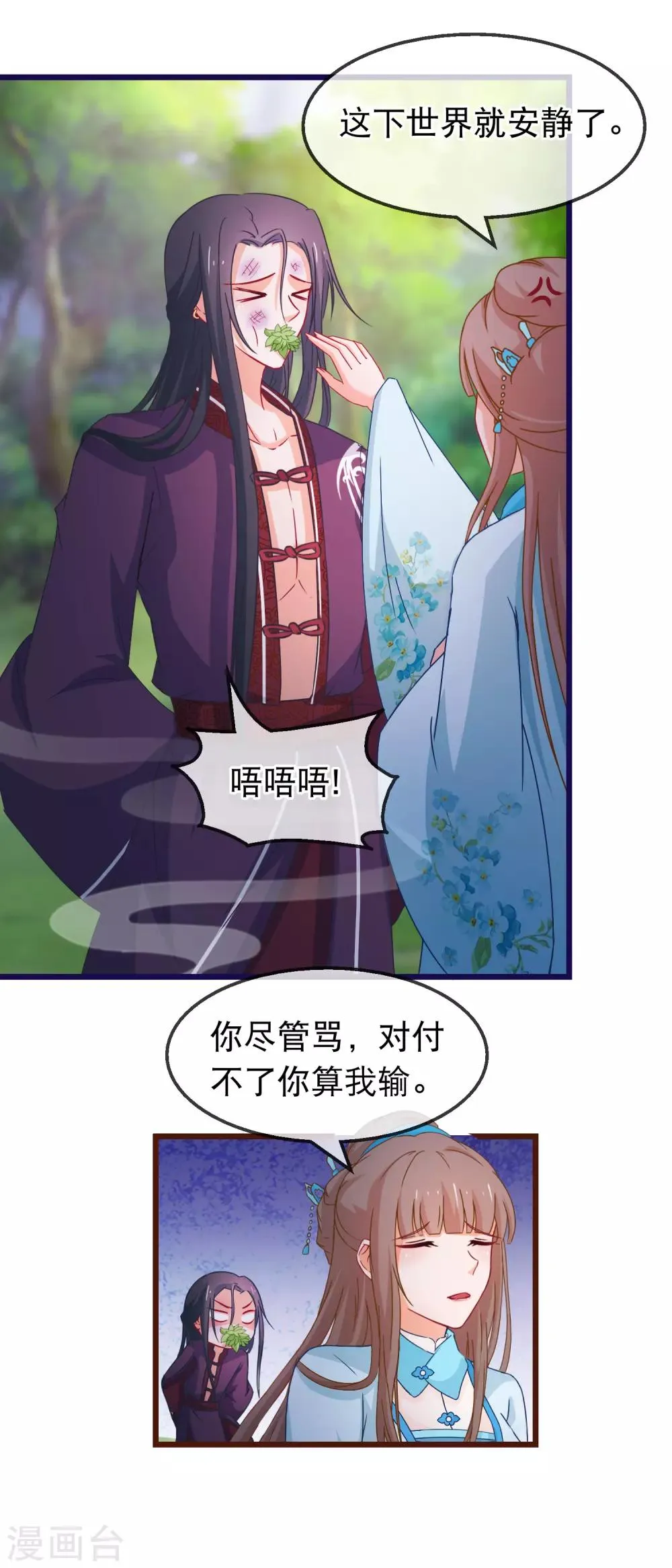 第140话 虚无宫 第10页