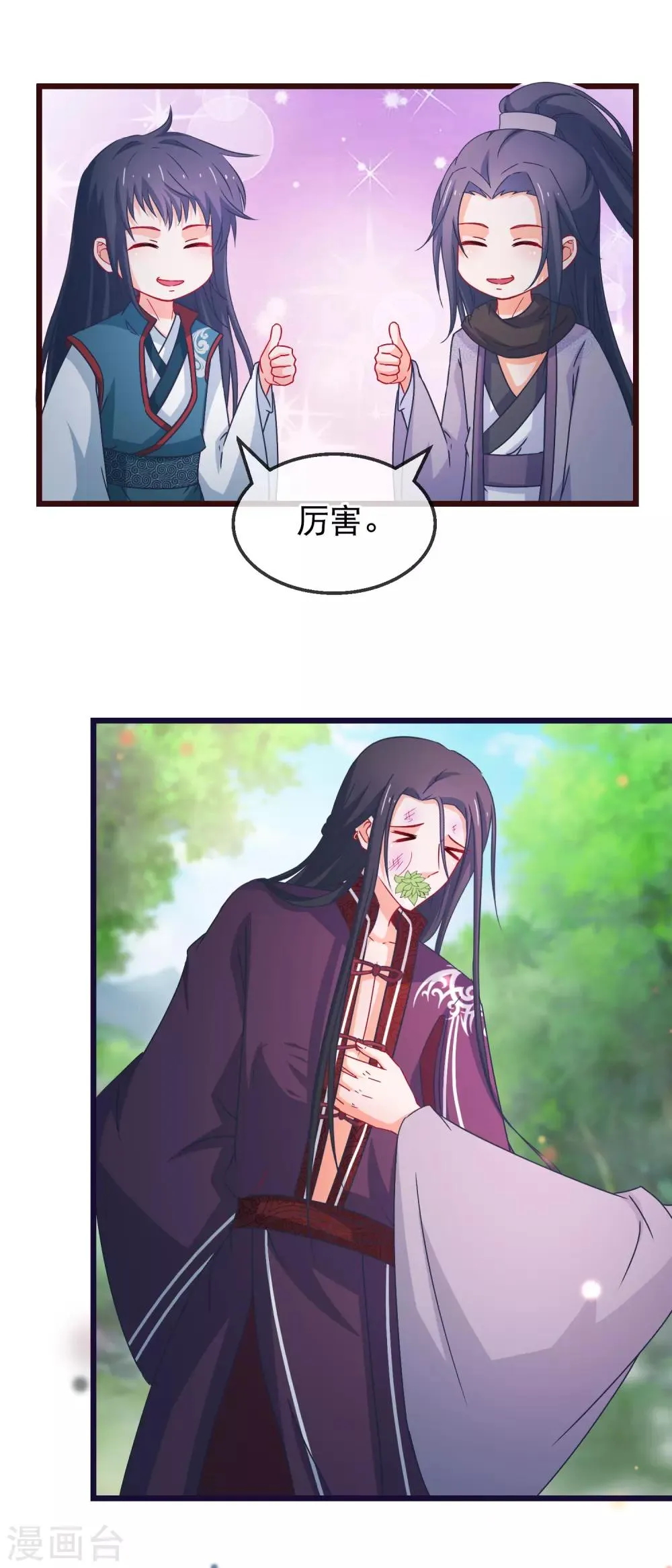 第140话 虚无宫 第11页