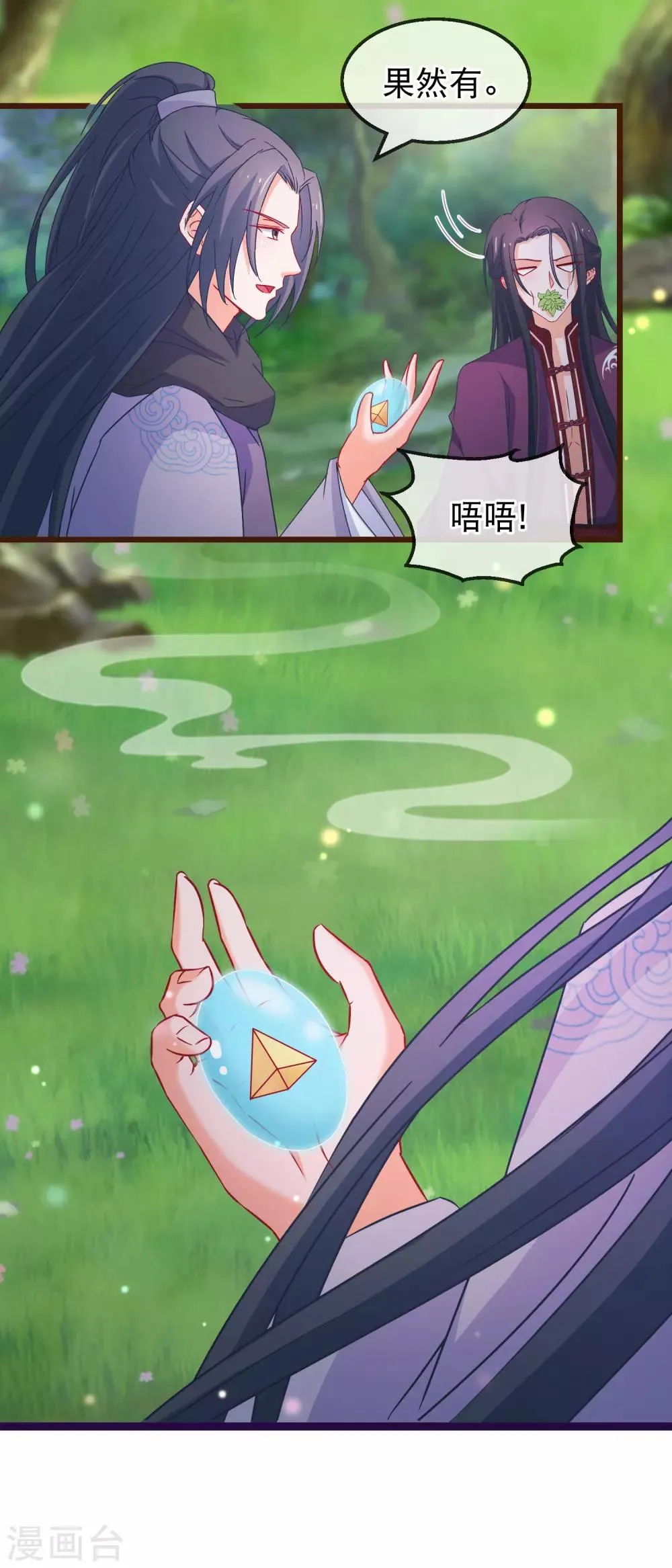 第140话 虚无宫 第12页