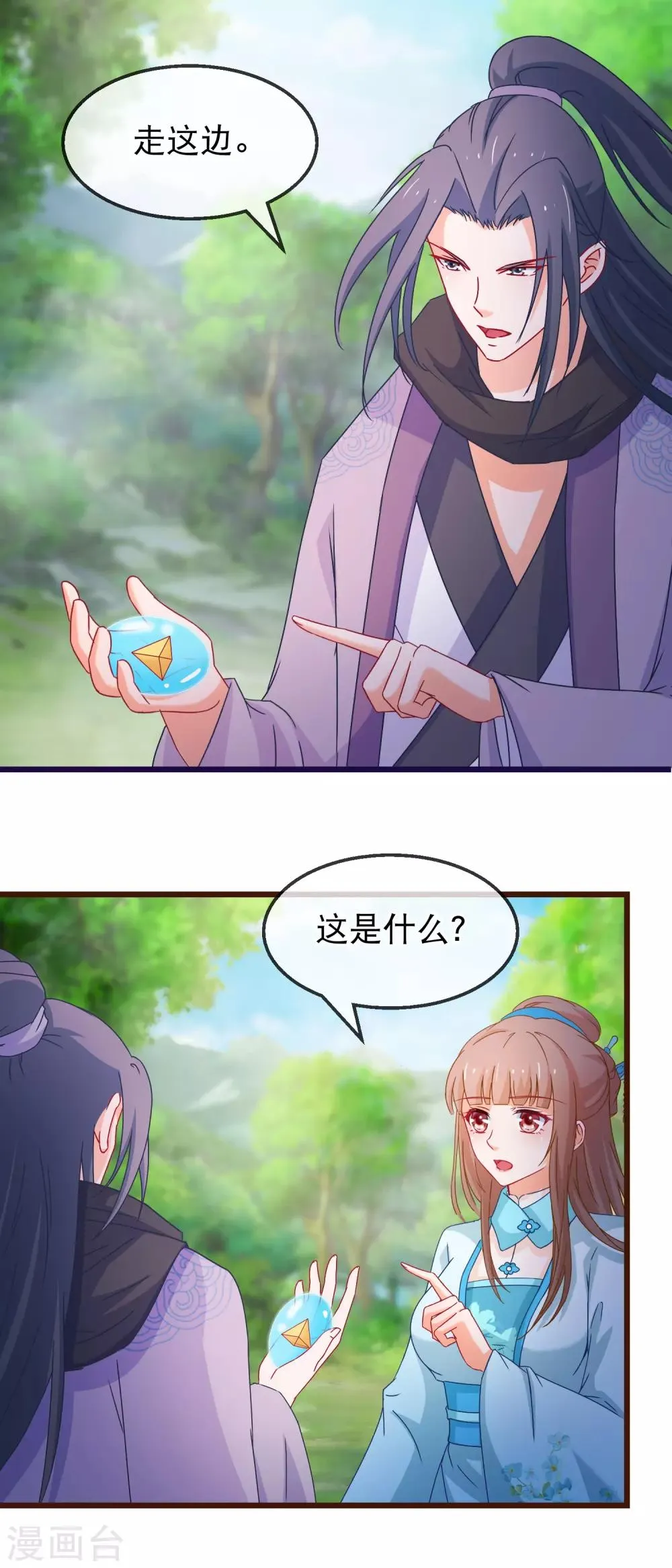 第140话 虚无宫 第13页