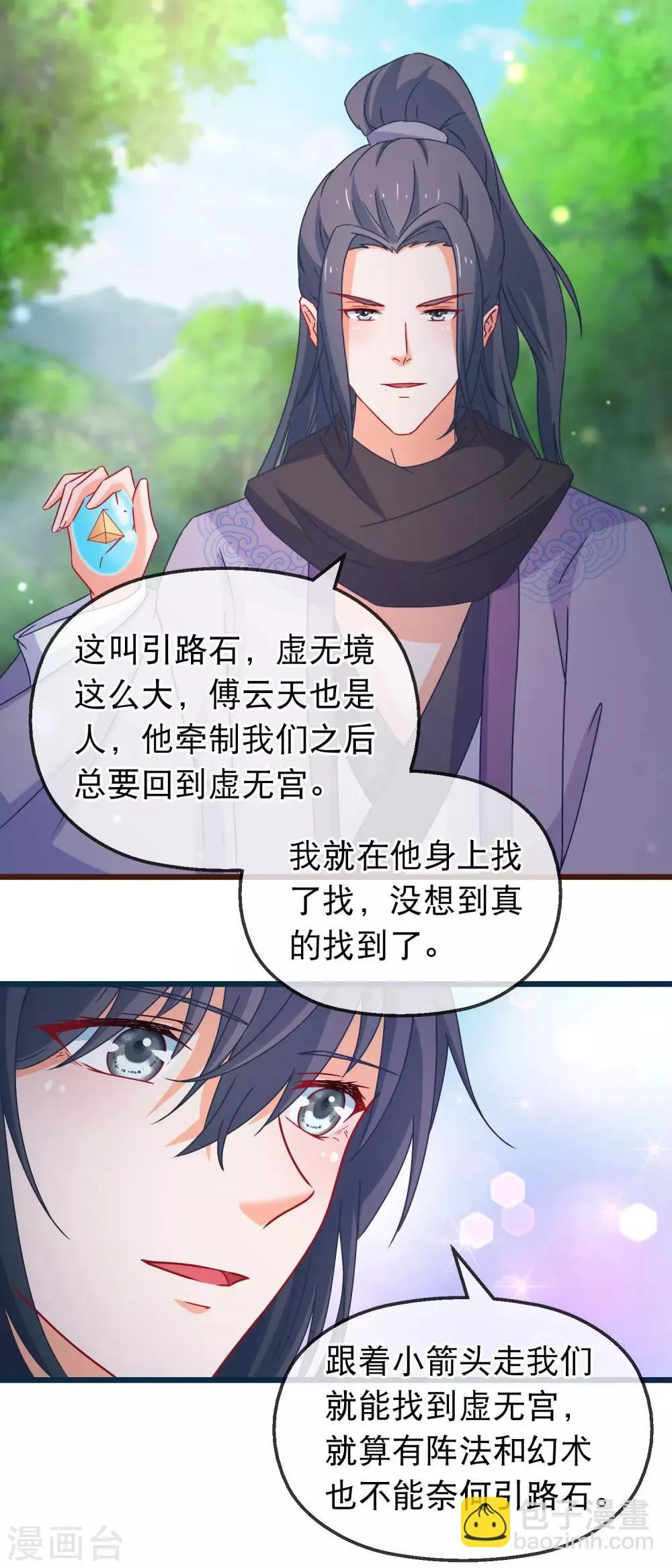 第140话 虚无宫 第14页