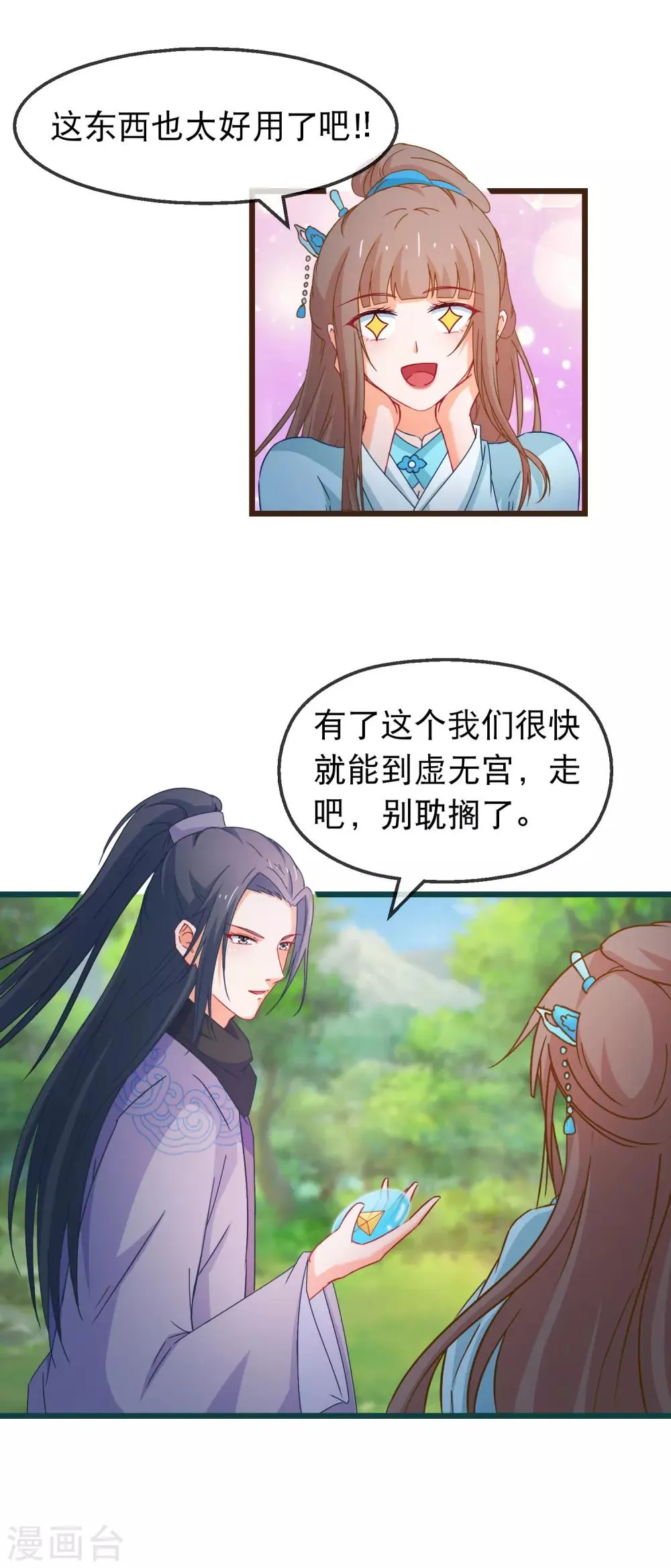 第140话 虚无宫 第15页