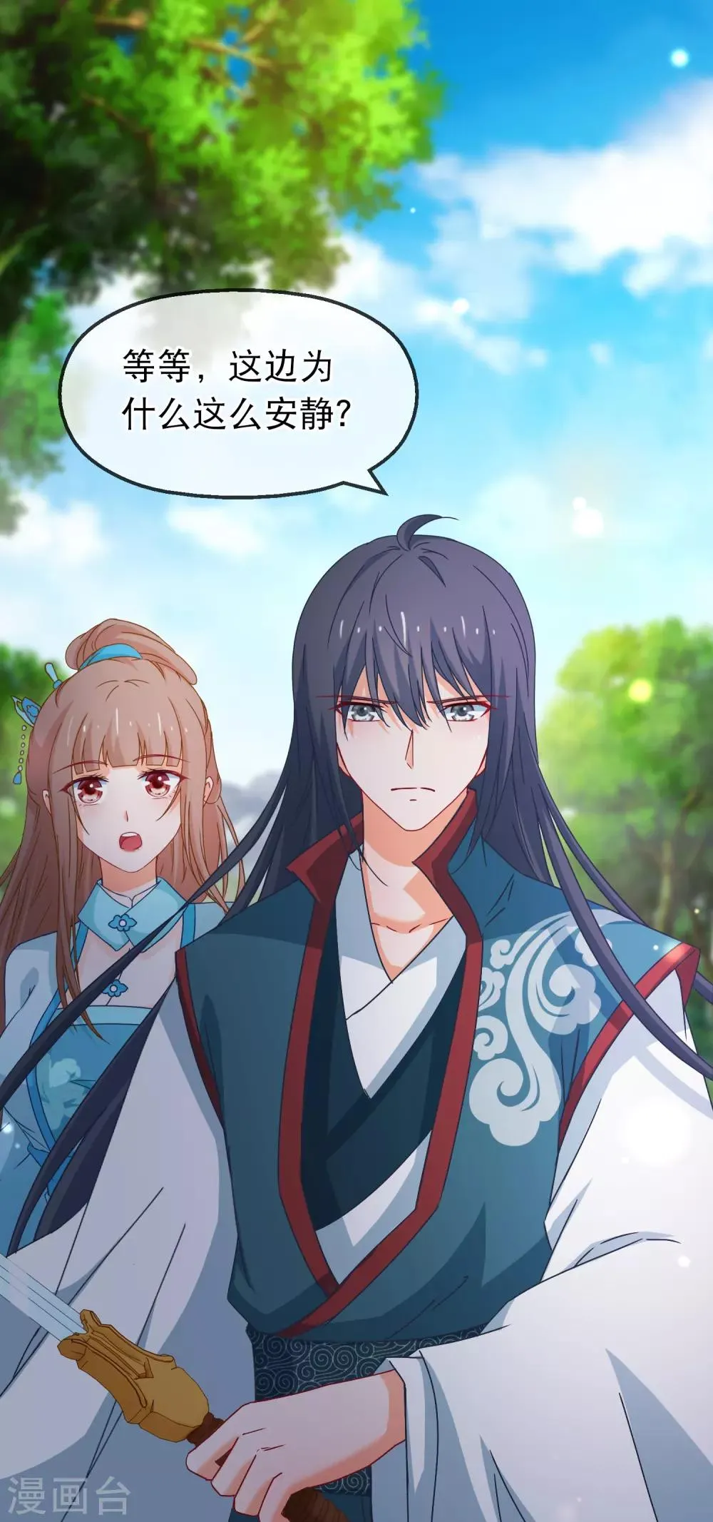 第140话 虚无宫 第17页