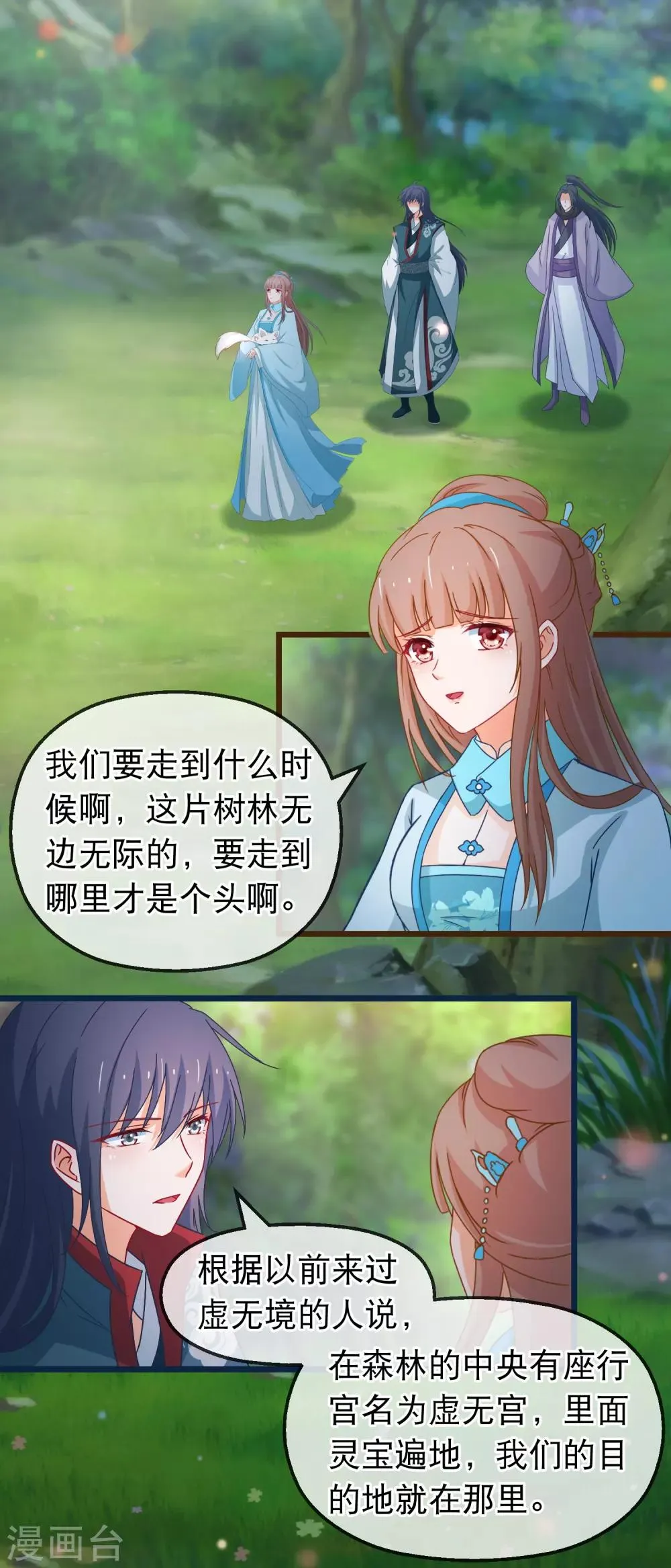 第139话 不长记性傅云天 第2页