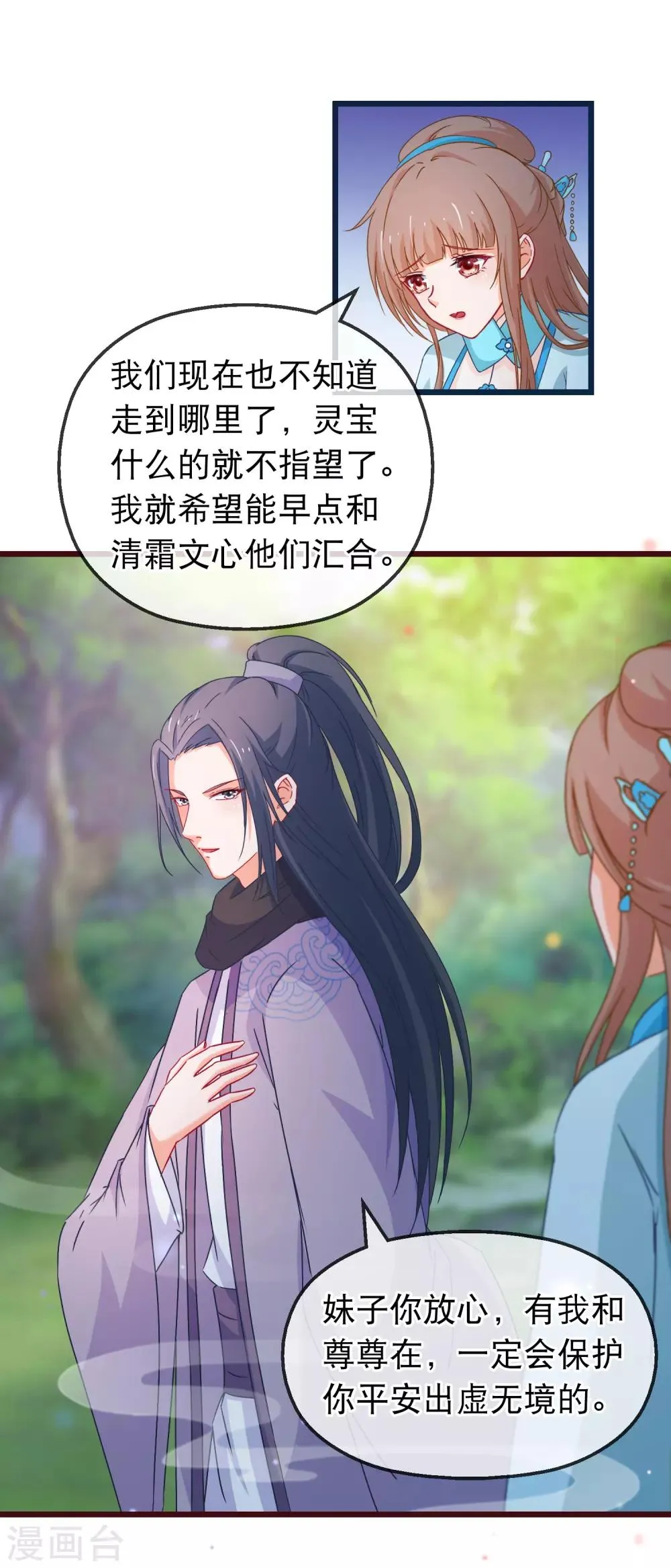 第139话 不长记性傅云天 第3页