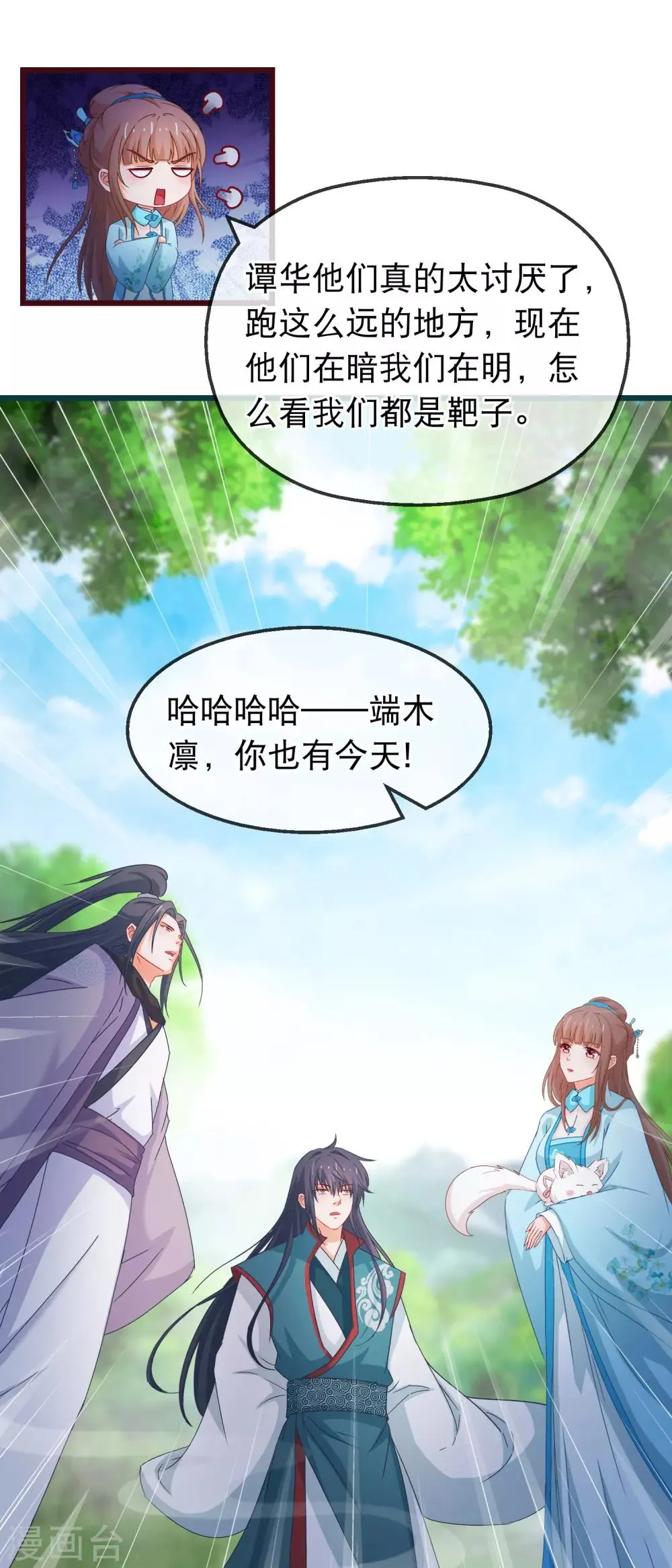 第139话 不长记性傅云天 第4页