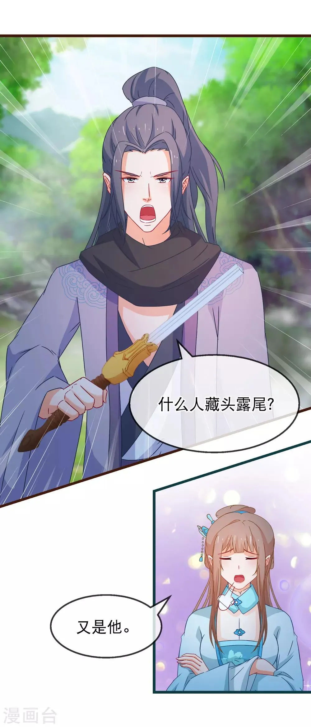 第139话 不长记性傅云天 第5页