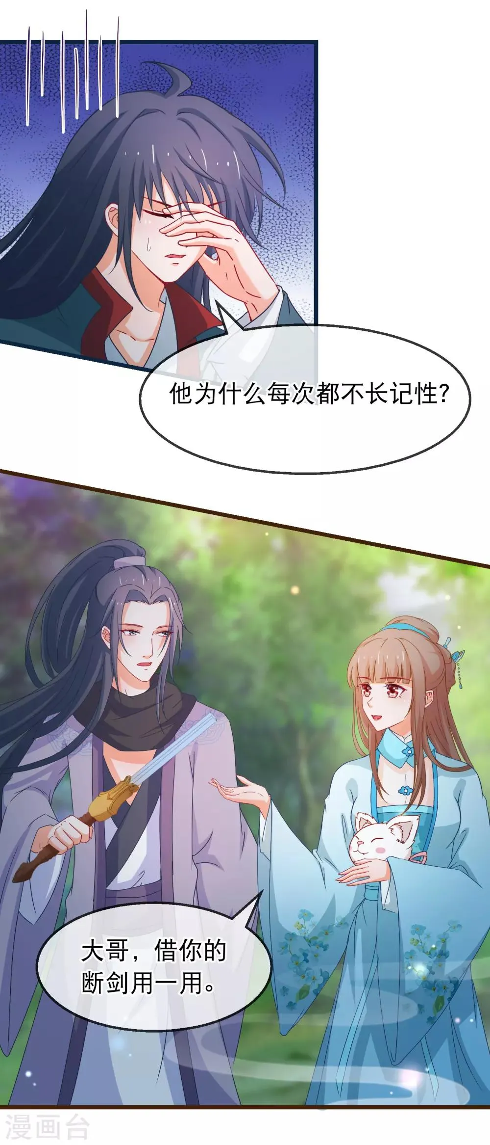 第139话 不长记性傅云天 第6页