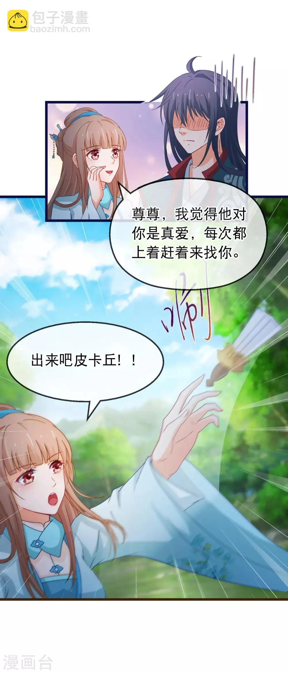 第139话 不长记性傅云天 第7页
