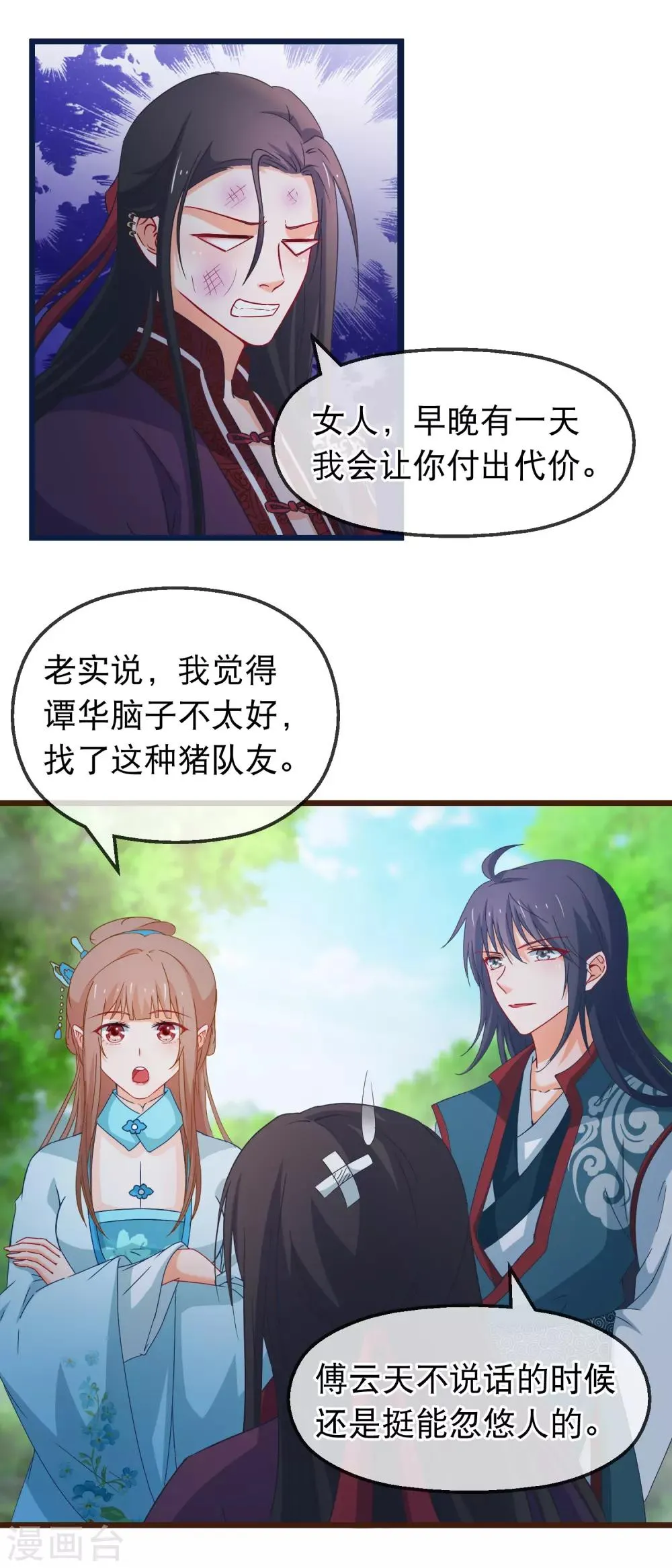 第139话 不长记性傅云天 第11页