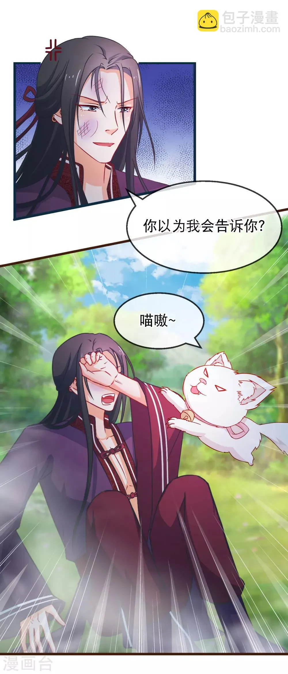 第139话 不长记性傅云天 第13页