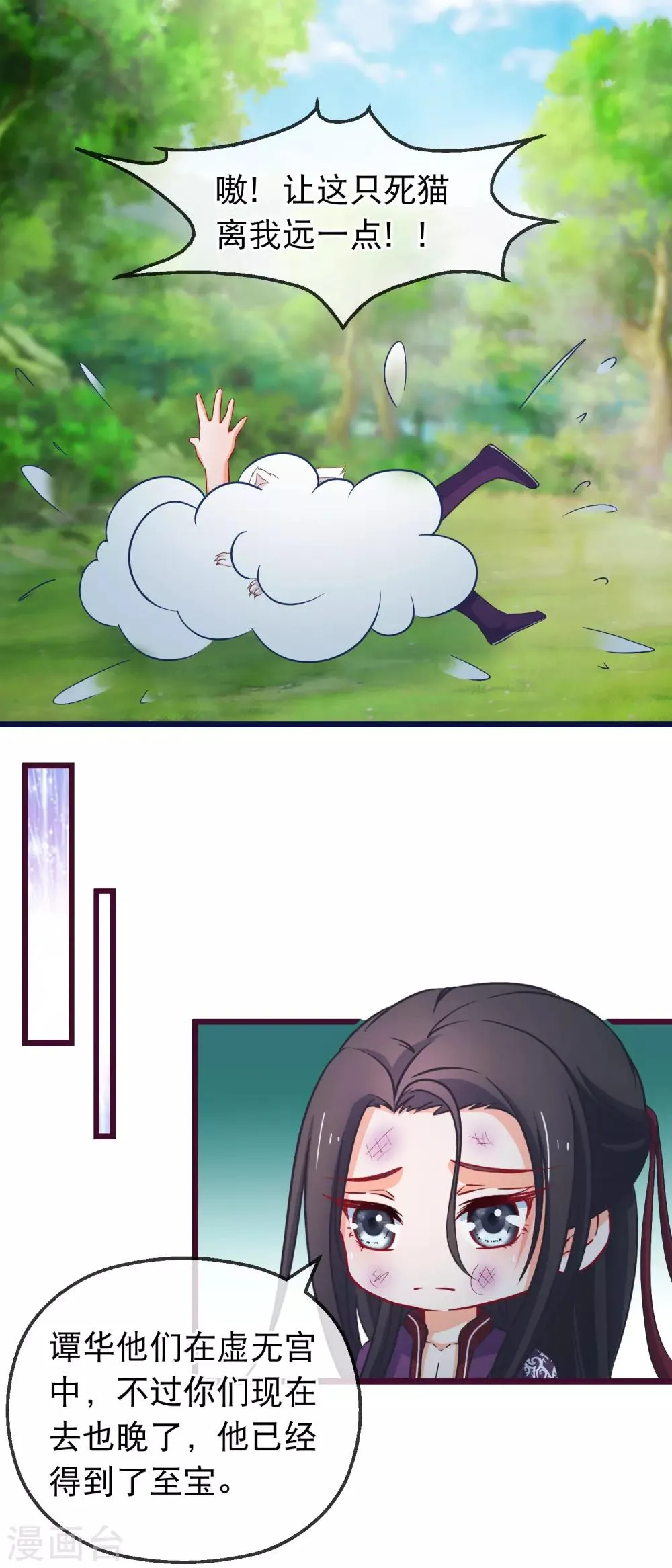 第139话 不长记性傅云天 第14页