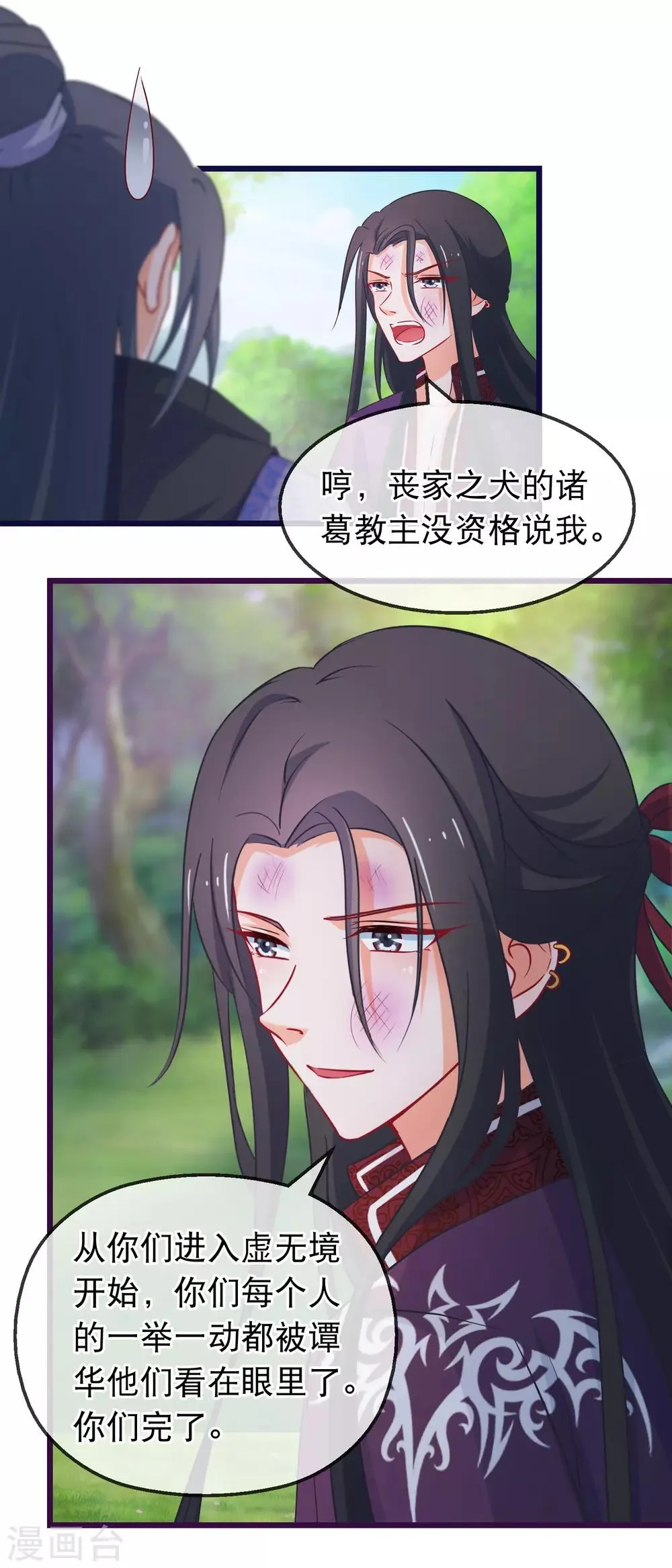 第139话 不长记性傅云天 第16页