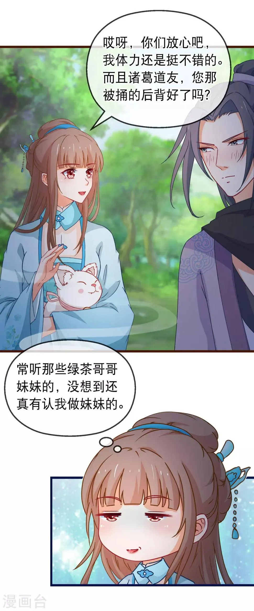 第138话 多了个兄长 第8页