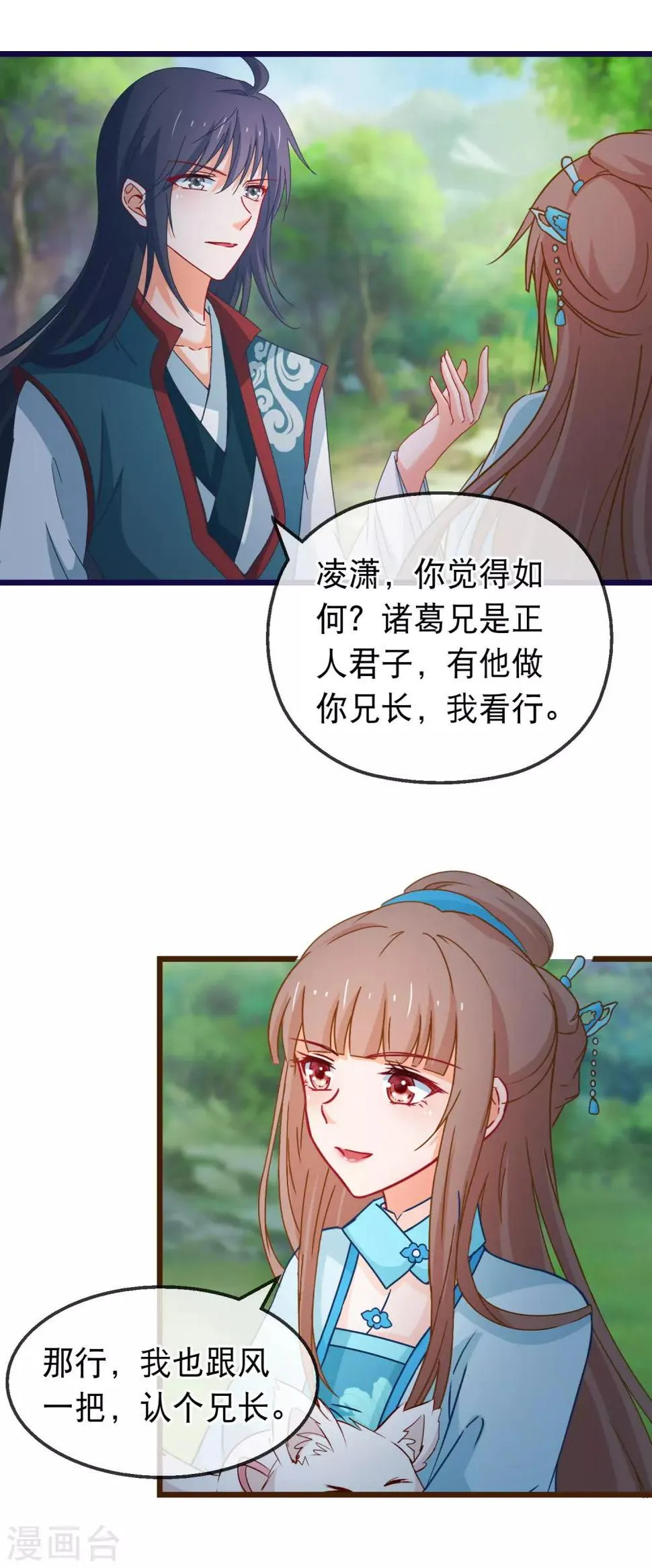 第138话 多了个兄长 第11页