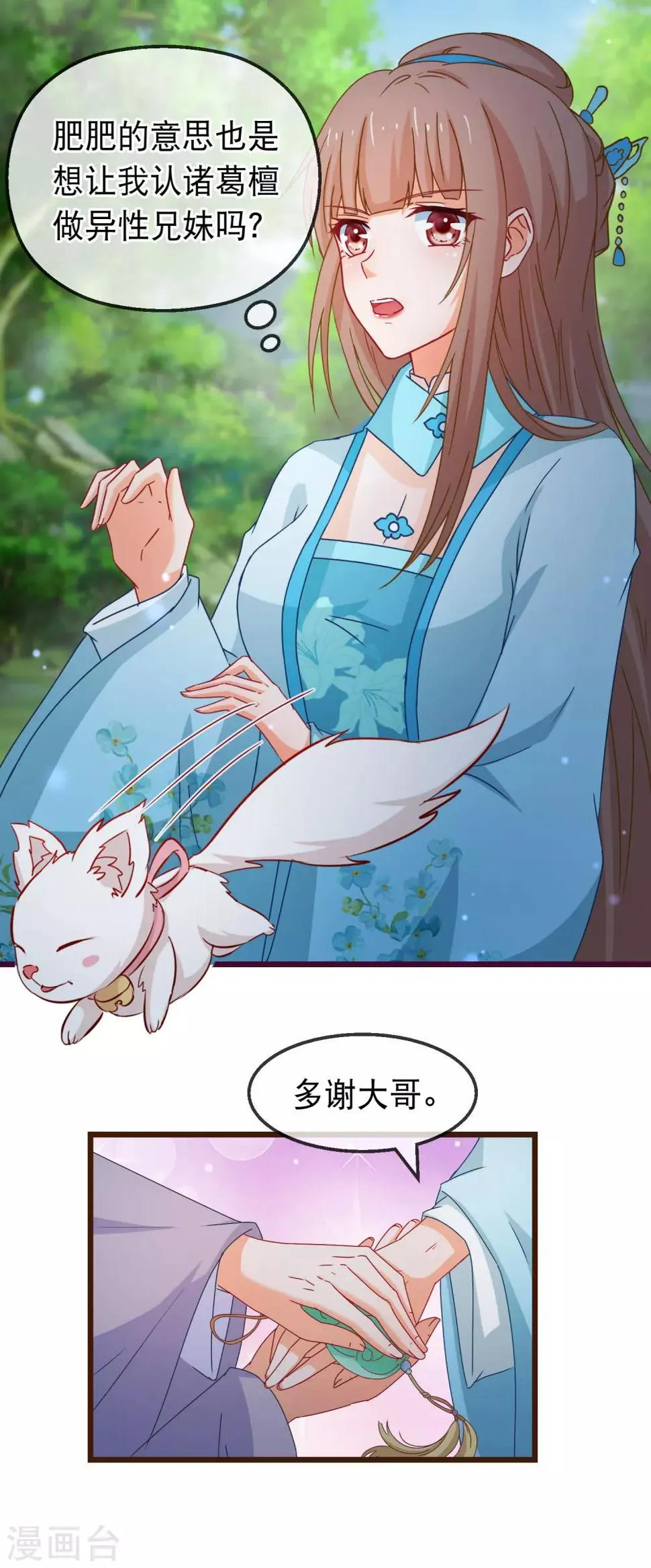 第138话 多了个兄长 第13页