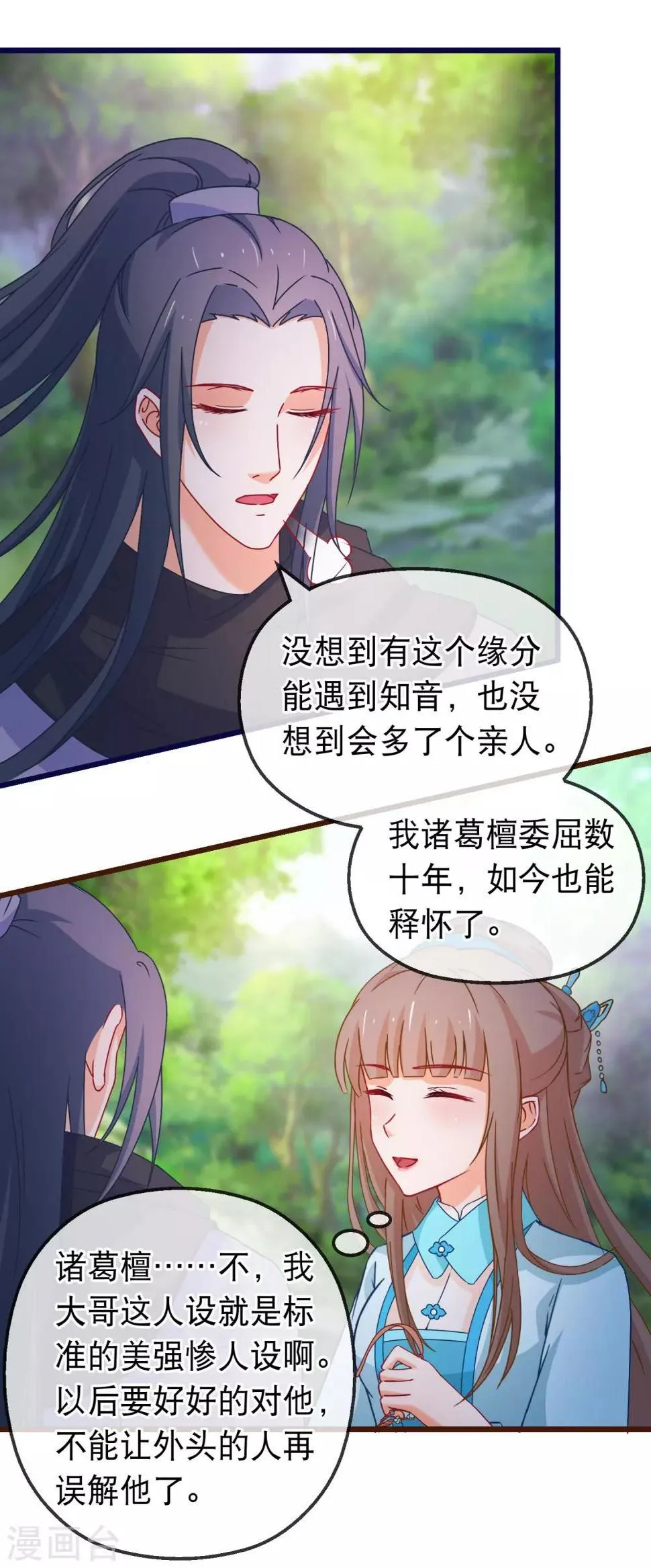 第138话 多了个兄长 第14页
