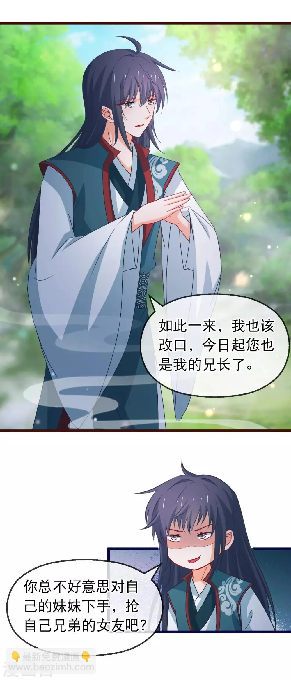 第138话 多了个兄长 第15页