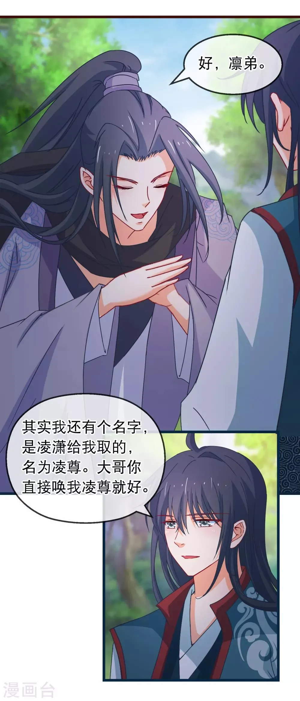 第138话 多了个兄长 第16页
