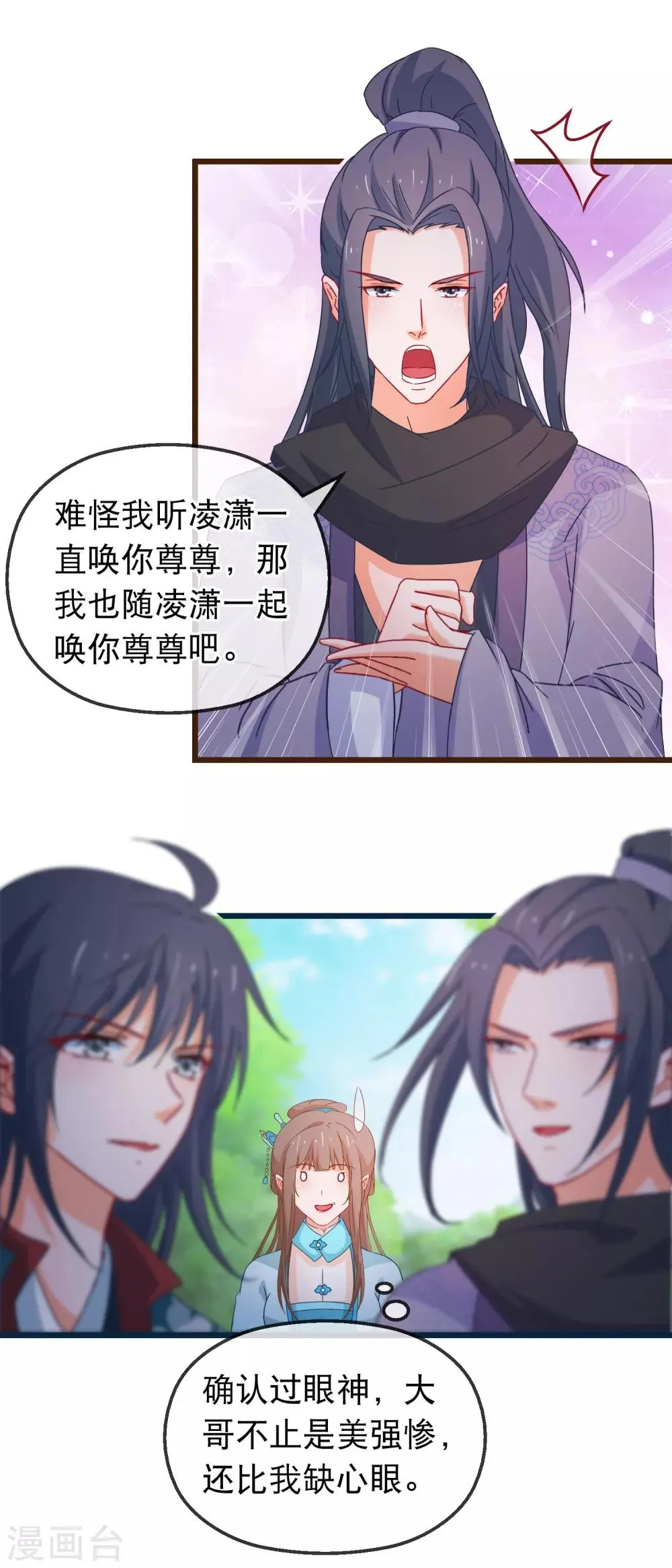 第138话 多了个兄长 第17页