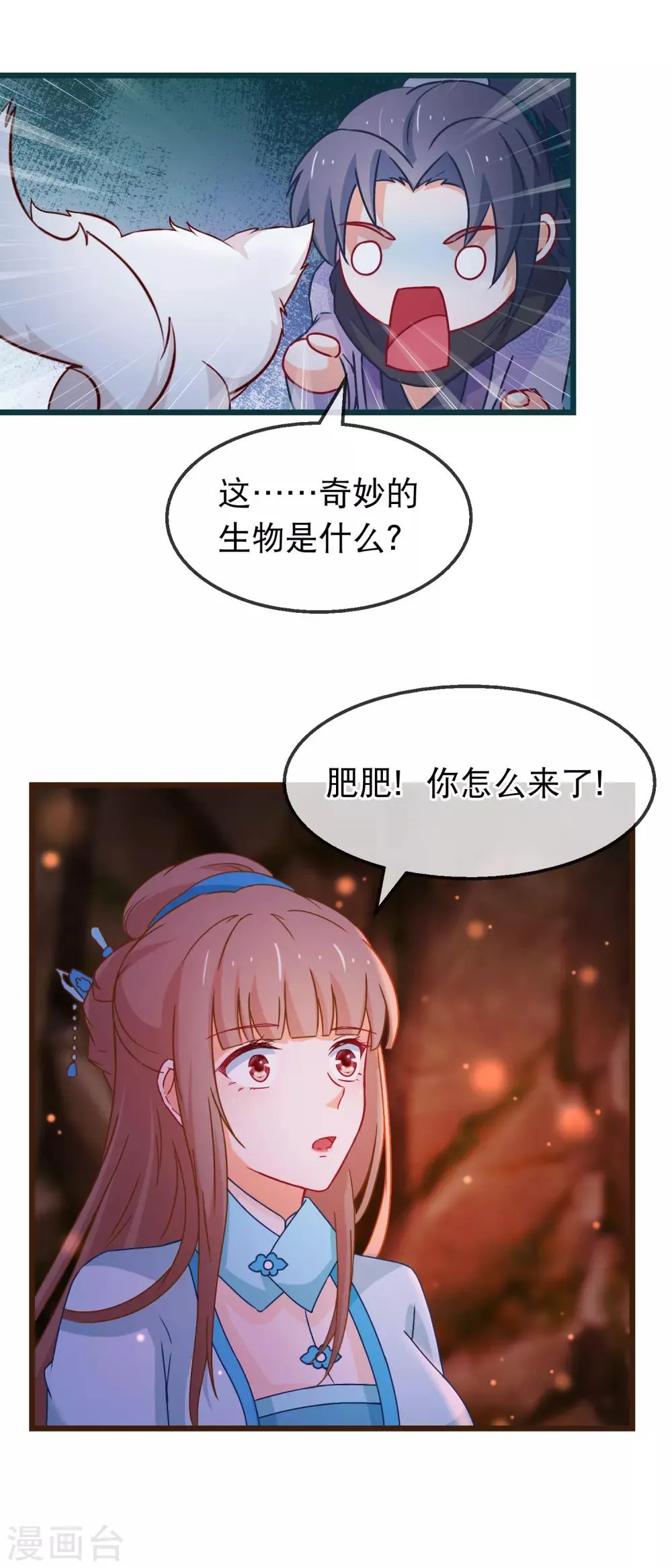 第137话 天大地大肥肥最大 第7页