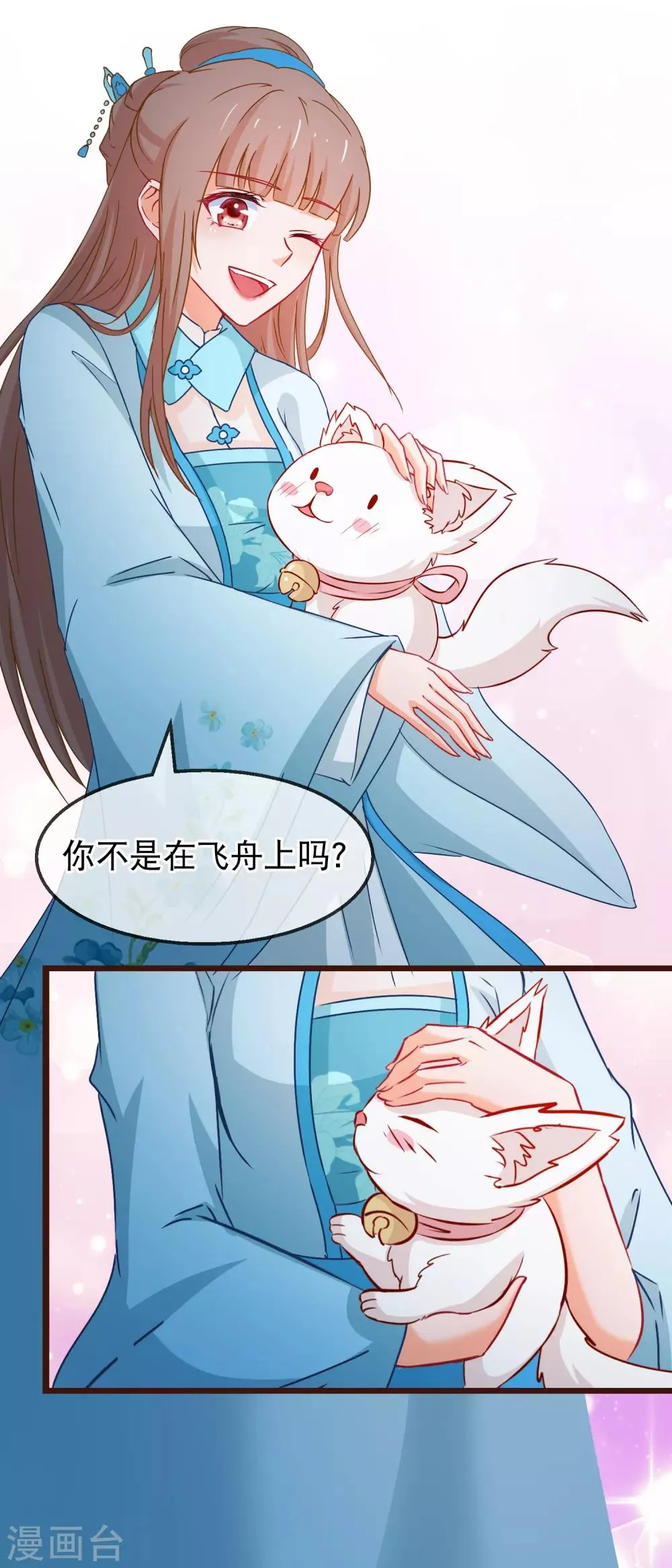第137话 天大地大肥肥最大 第8页