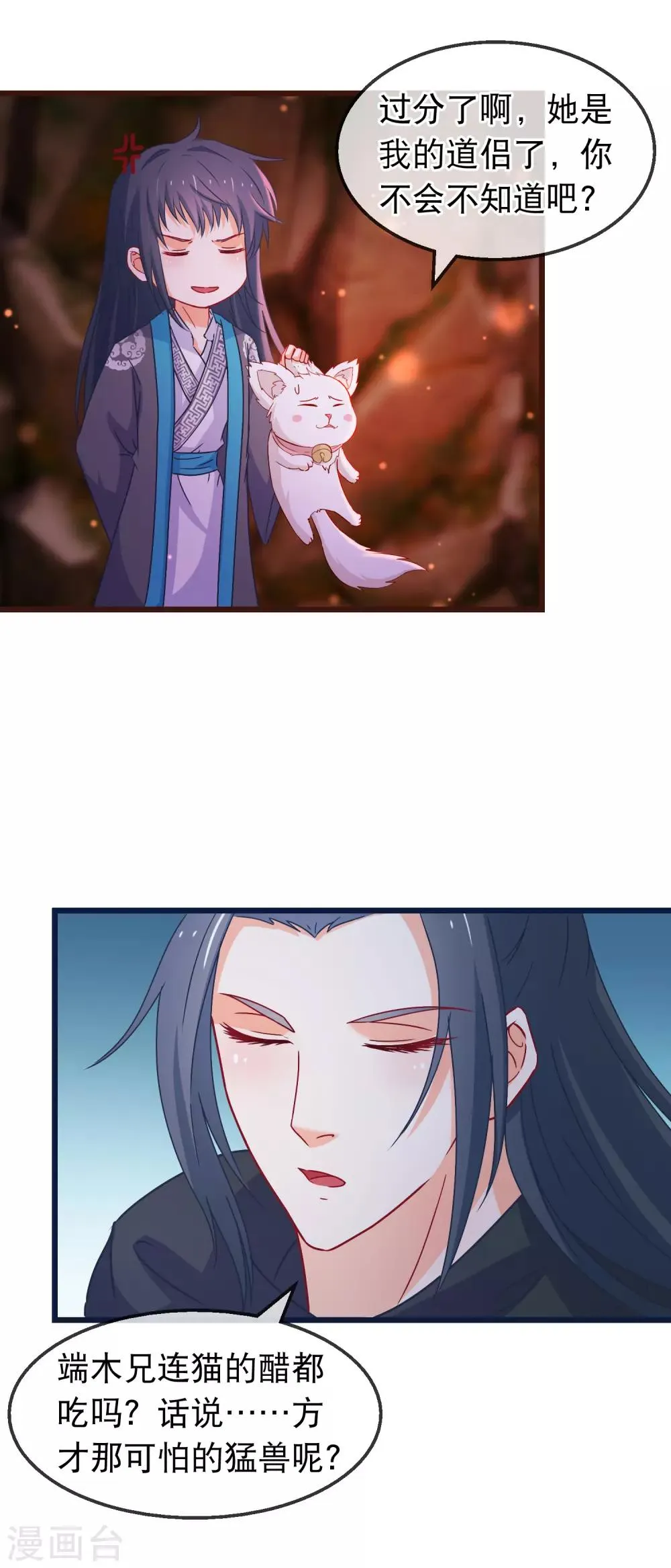 第137话 天大地大肥肥最大 第9页