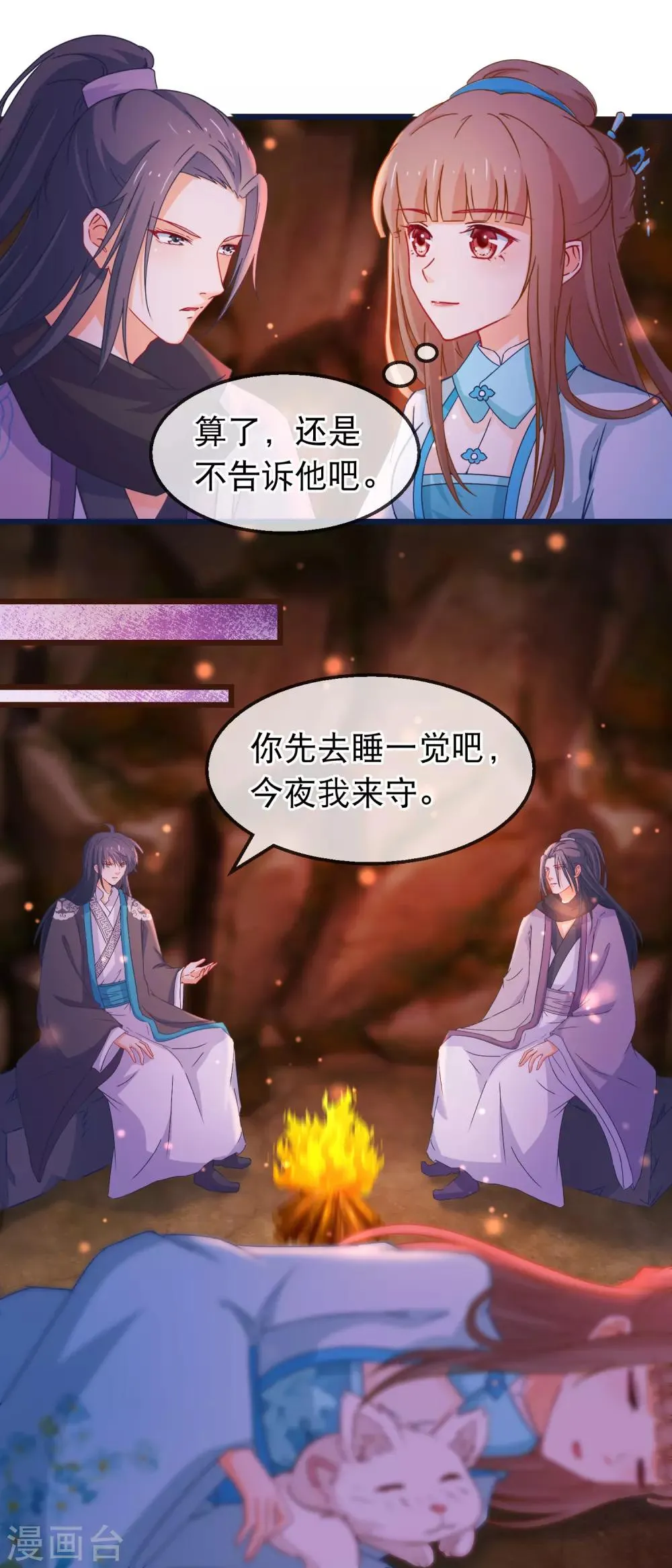 第137话 天大地大肥肥最大 第10页