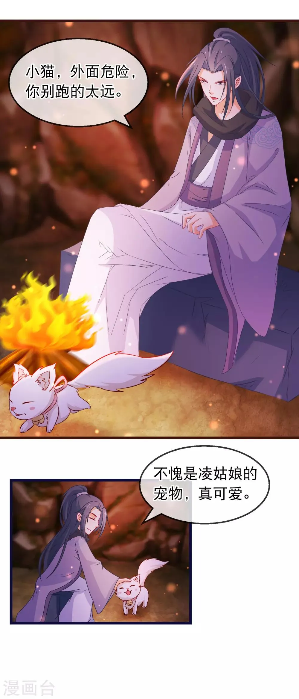 第137话 天大地大肥肥最大 第12页