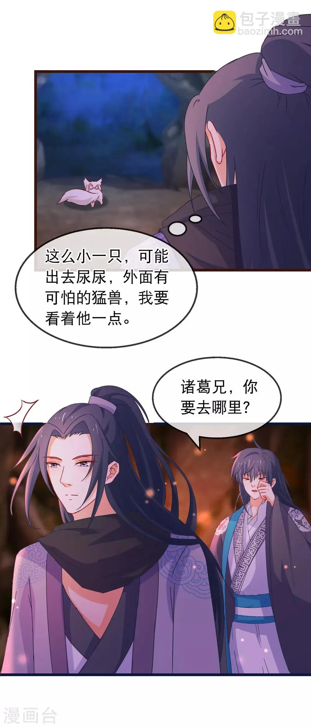 第137话 天大地大肥肥最大 第13页